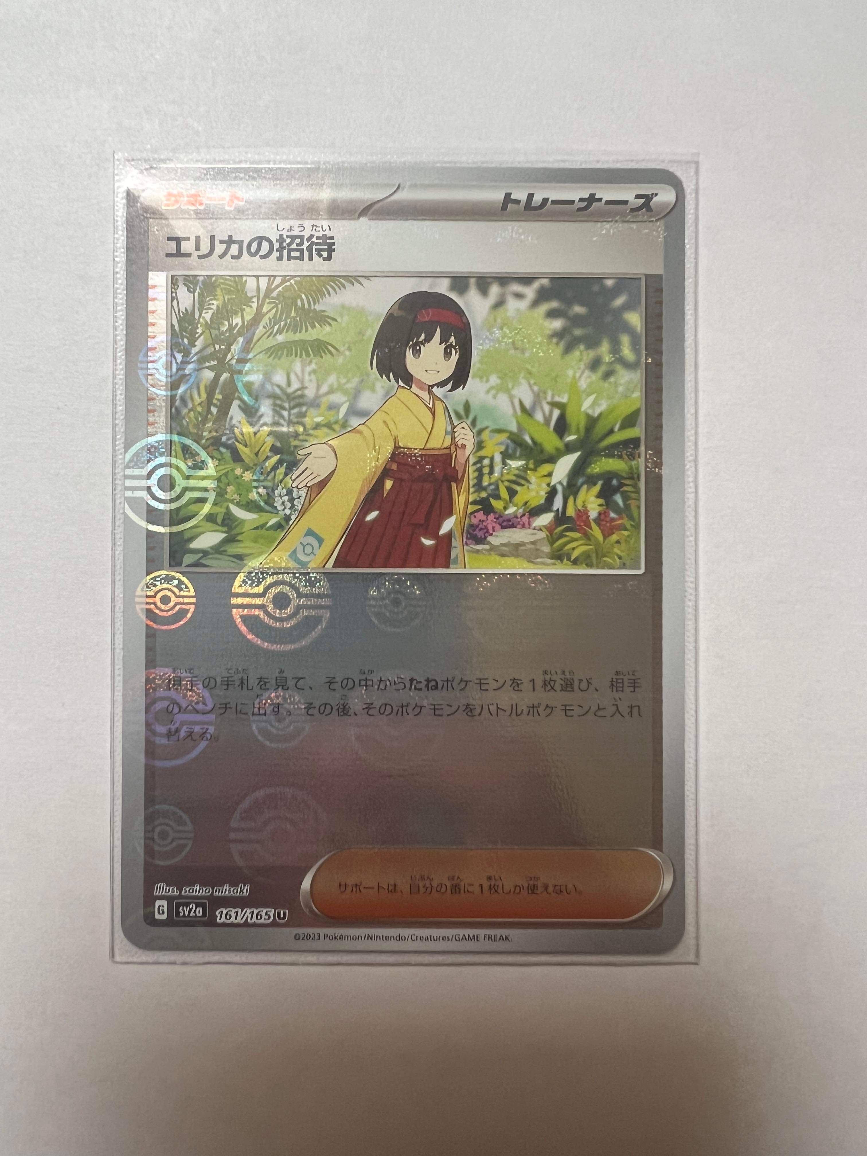 エリカの招待 U: モンスターボールミラー[SV2a 161/165](強化拡張パック「ポケモンカード151」)