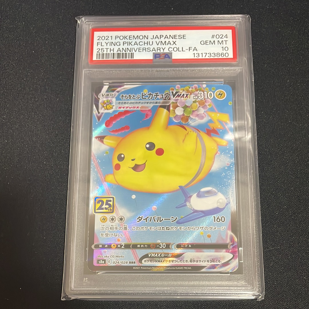 そらをとぶピカチュウVMAX RRR[s8a 024/028](拡張パック「25th