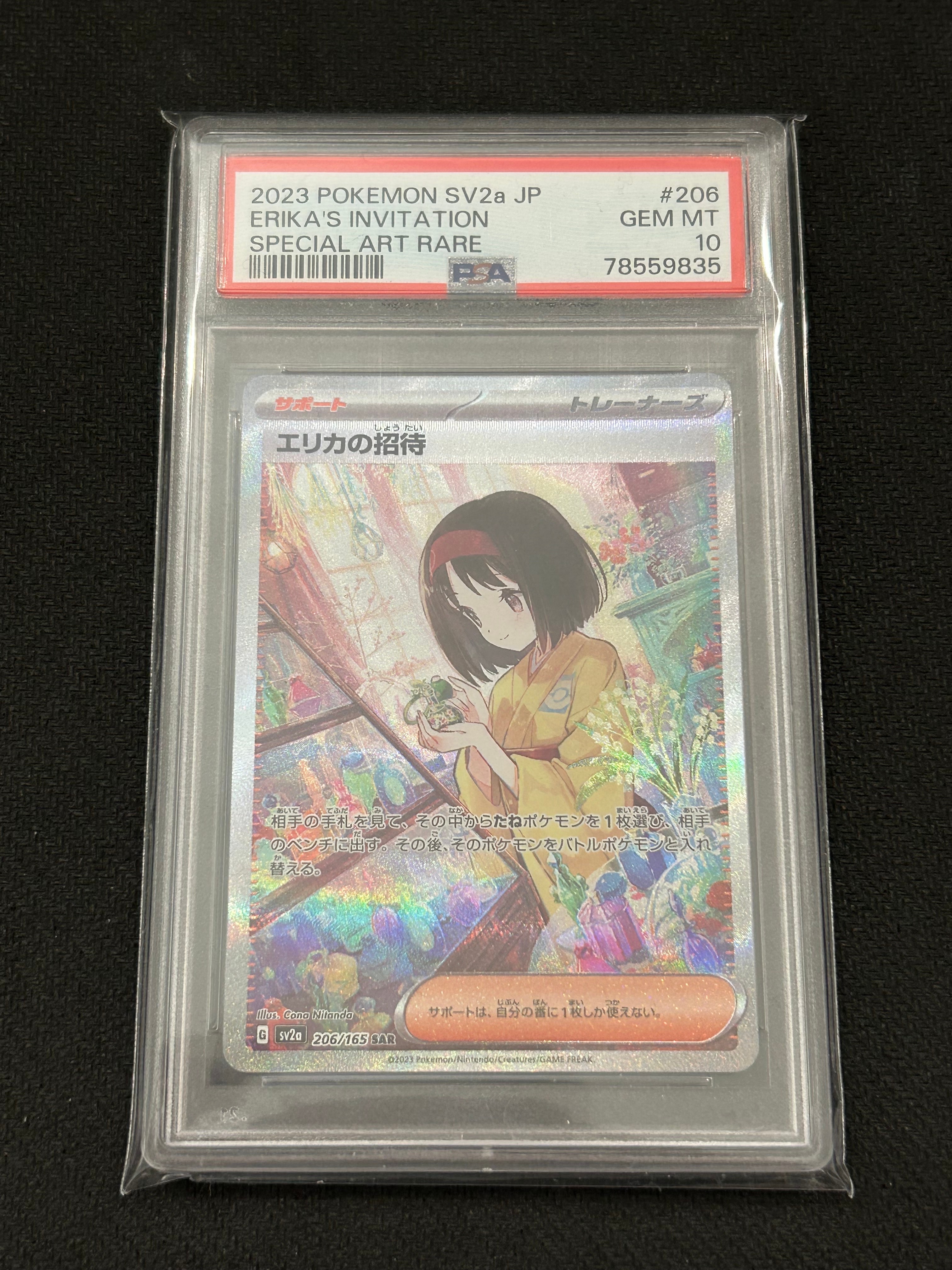エリカの招待 SAR[SV2a 206/165](強化拡張パック「ポケモンカード151」)