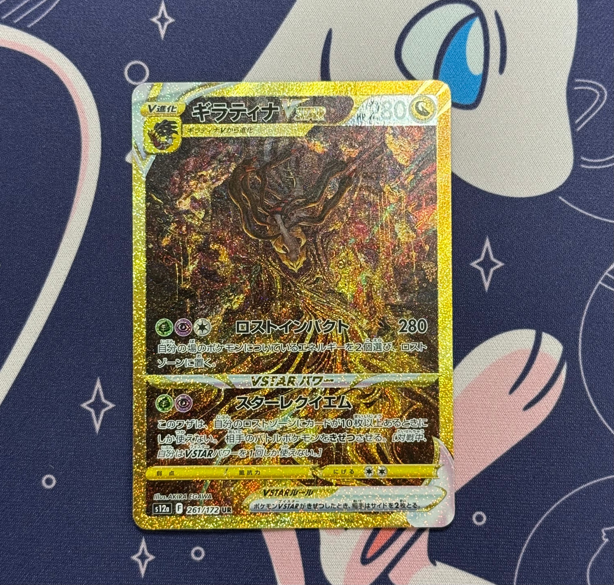 ギラティナVSTAR UR[s12a 261/172](ハイクラスパック「VSTARユニバース