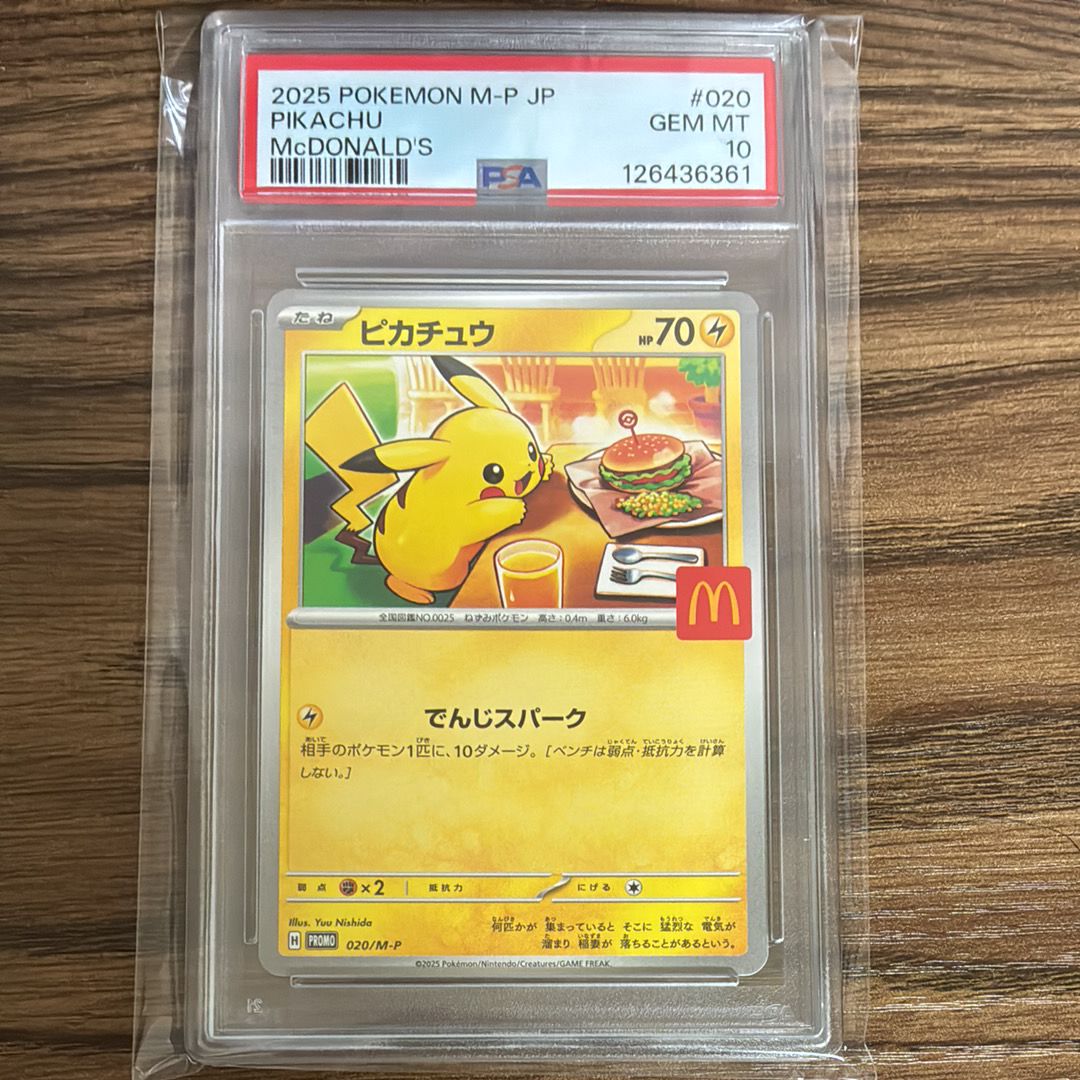 ピカチュウ P [M-P 020](プロモカードパック「マクドナルド ハッピーセット2025」)