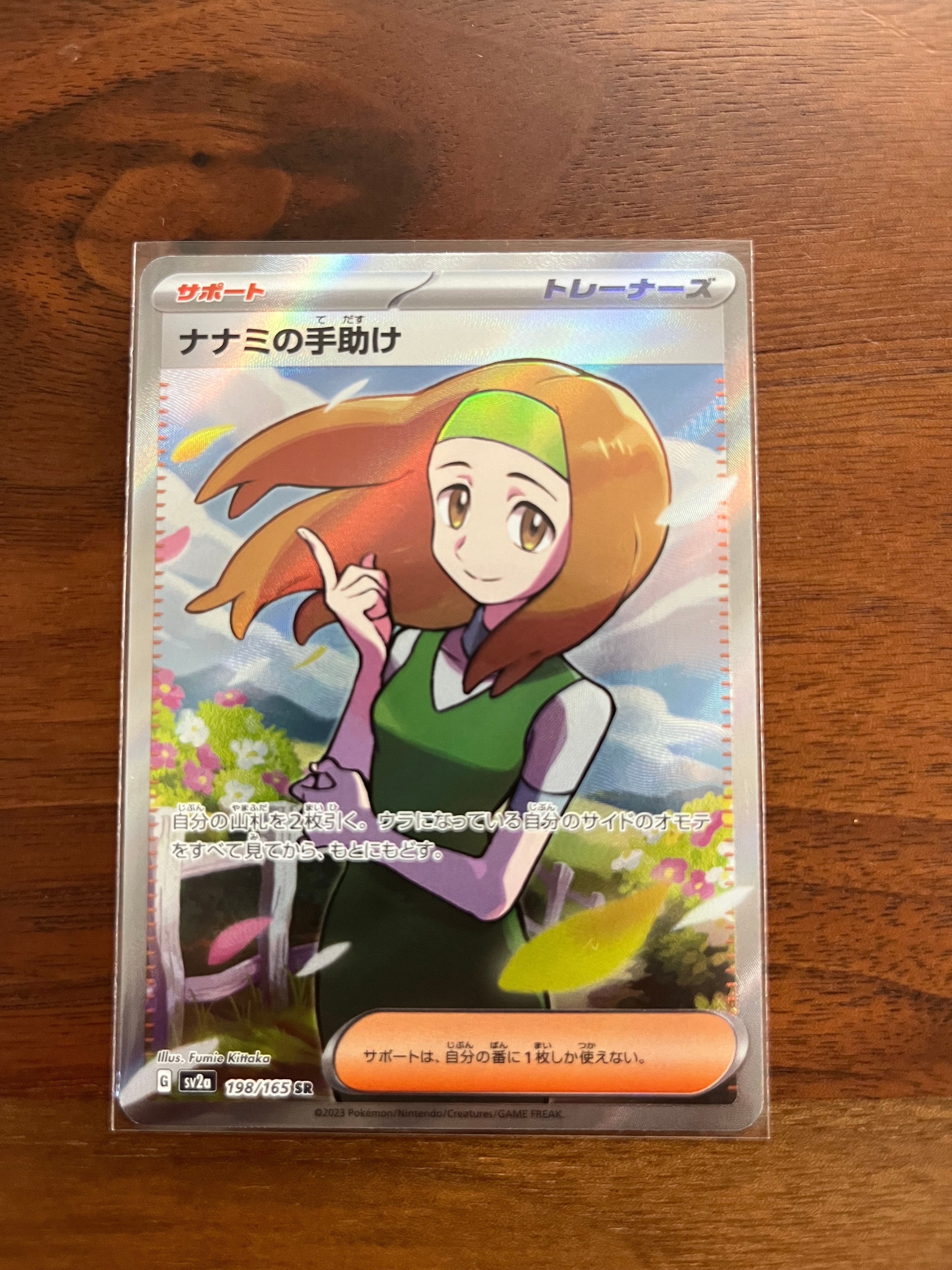 ナナミの手助け SR[SV2a 198/165](強化拡張パック「ポケモンカード151」)