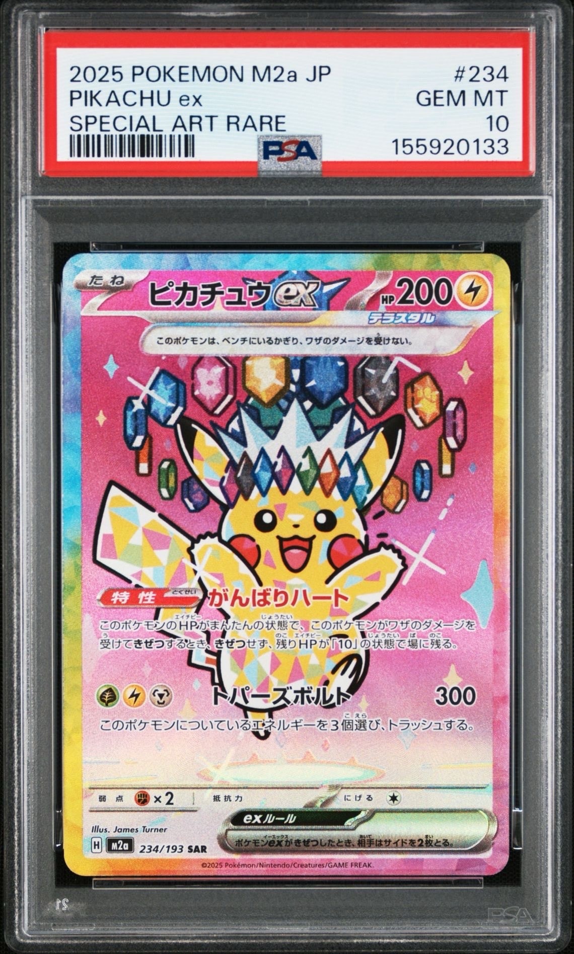 ピカチュウex SAR [M2a 234/193](ハイクラスパック「MEGAドリームex」)