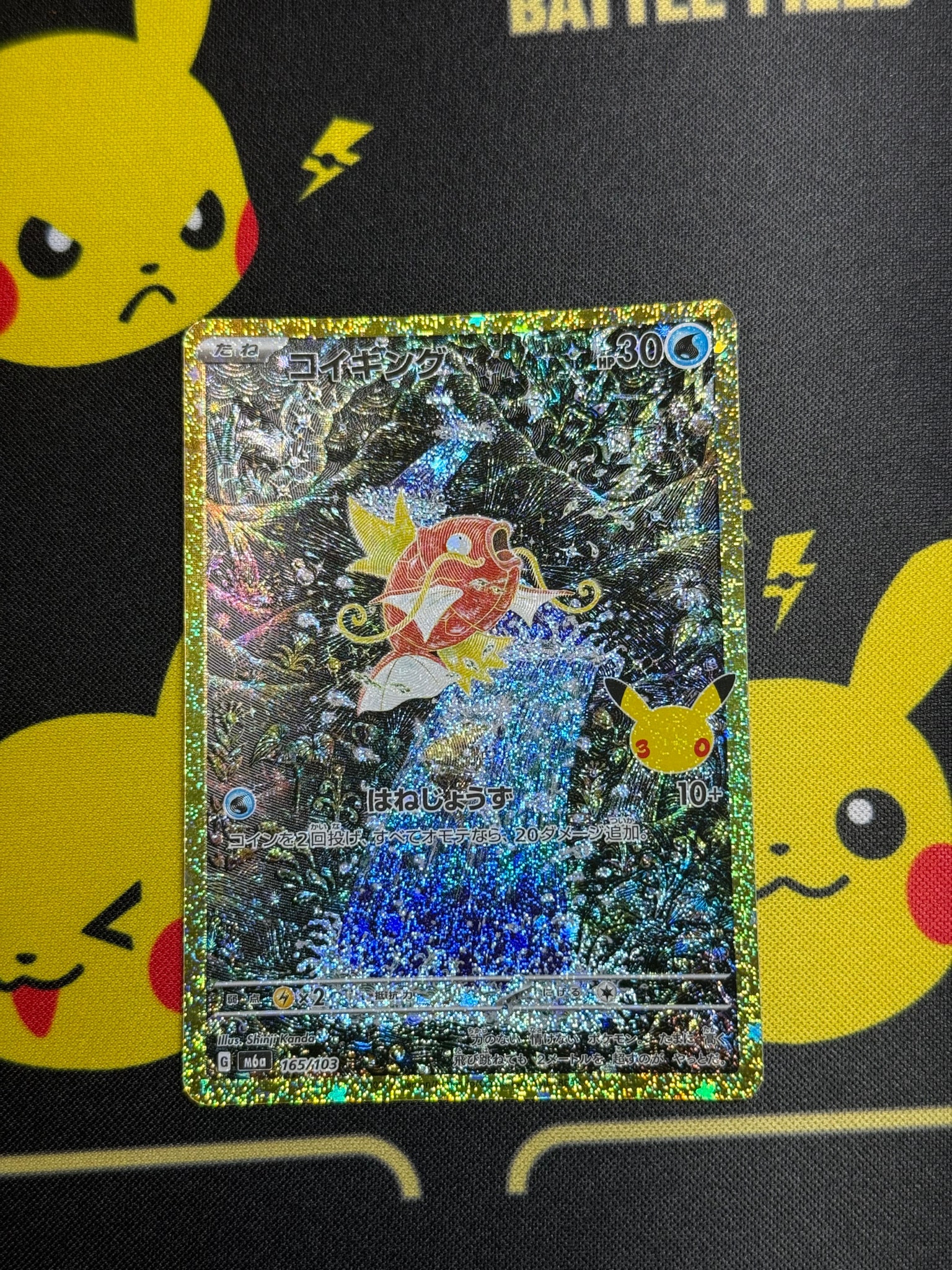 コイキング [M6a 165/103](拡張パック「30th CELEBRATION」)