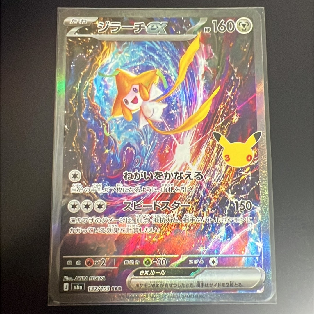 ジラーチex SAR [M6a 132/103](拡張パック「30th CELEBRATION」)