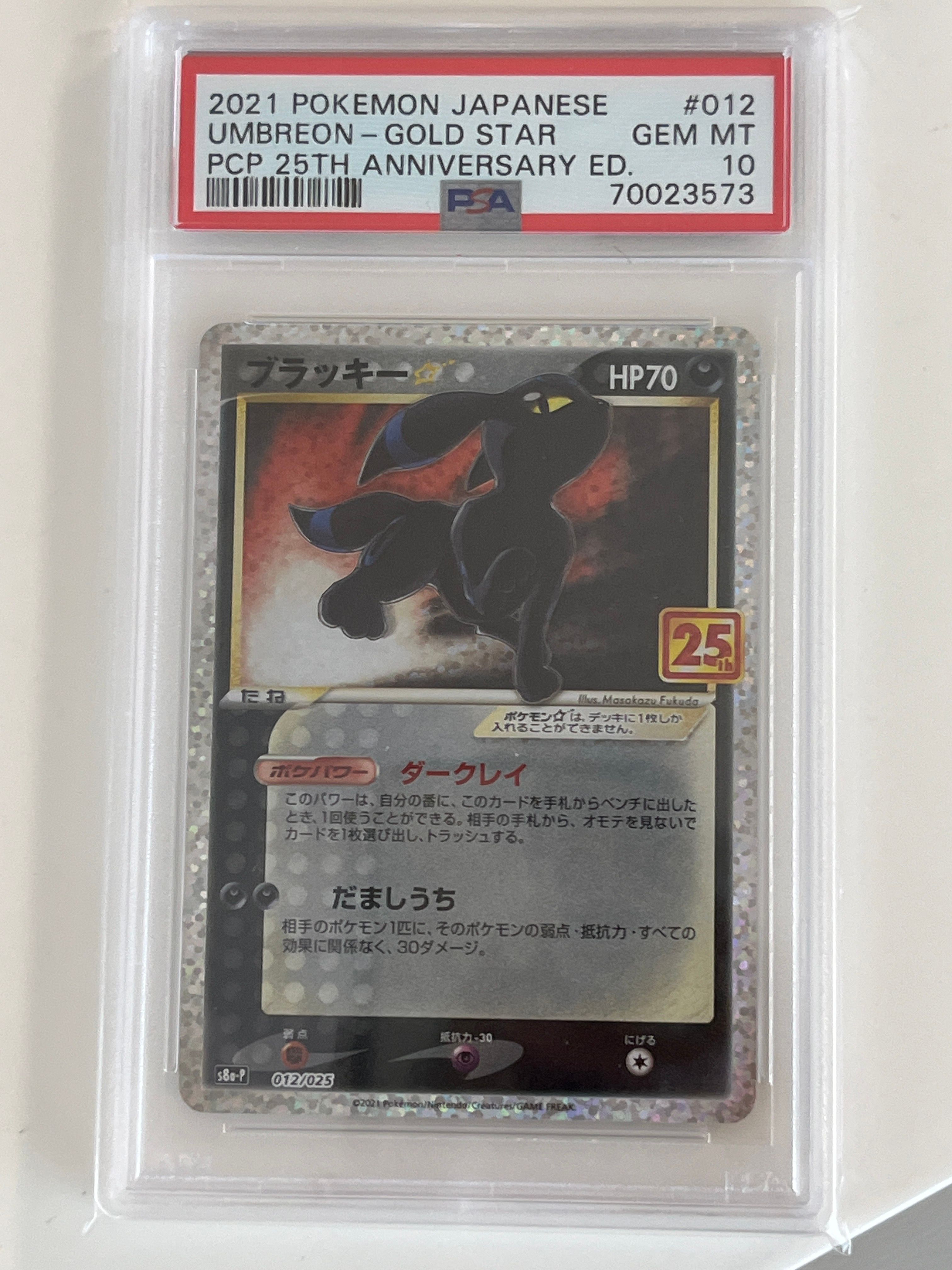 ブラッキー☆: プロモ[S8a-P 012/025](プロモカードパック 25th ANNIVERSARY edition)