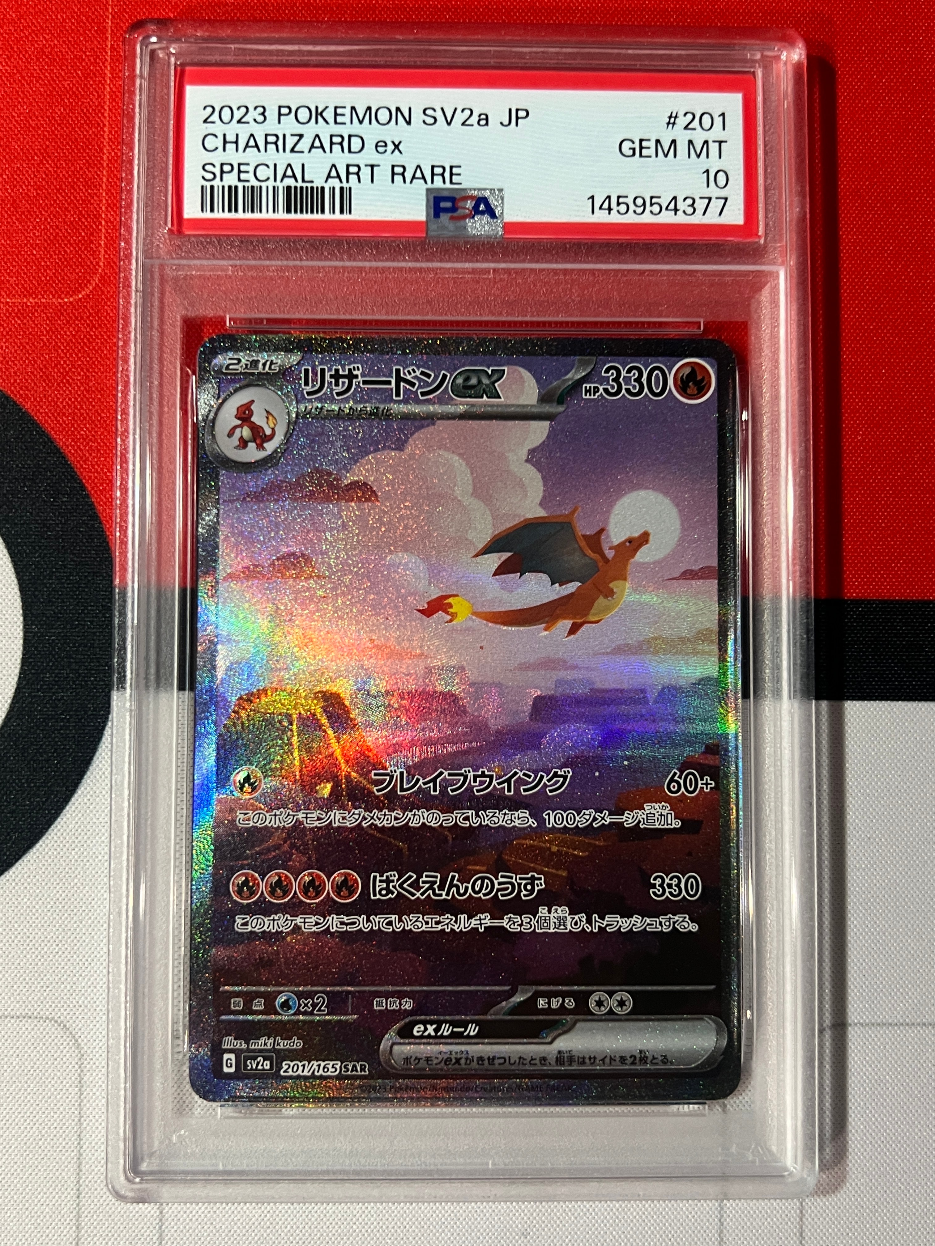 リザードンex SAR [SV2a 201/165](強化拡張パック「ポケモンカード151」)