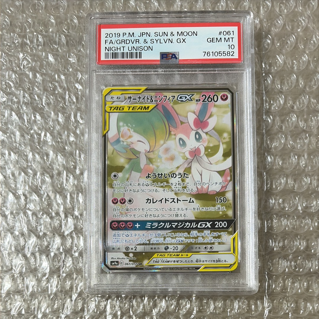 サーナイト&ニンフィアGX SR: SA[SM9a 061/055](強化拡張パック