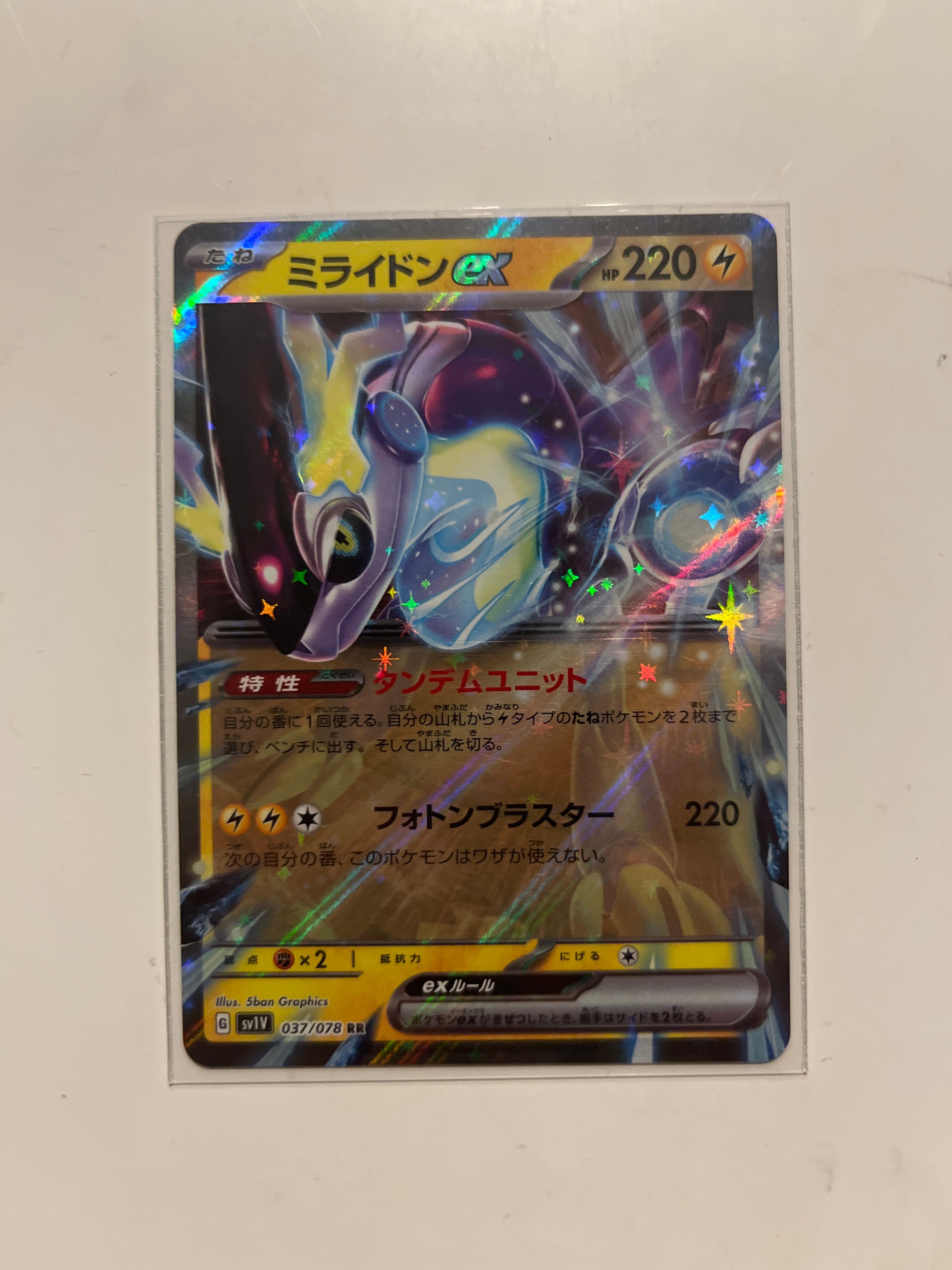 ミライドンex RR[SV1V 037/078](スカーレット&バイオレット 拡張パック「バイオレットex」)