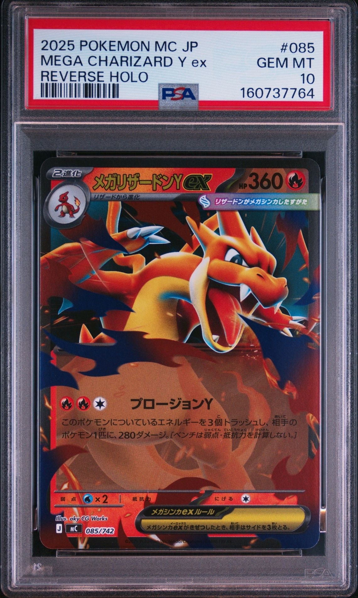メガリザードンYex :ミラー [MC 085/742](スタートデッキ100「バトル