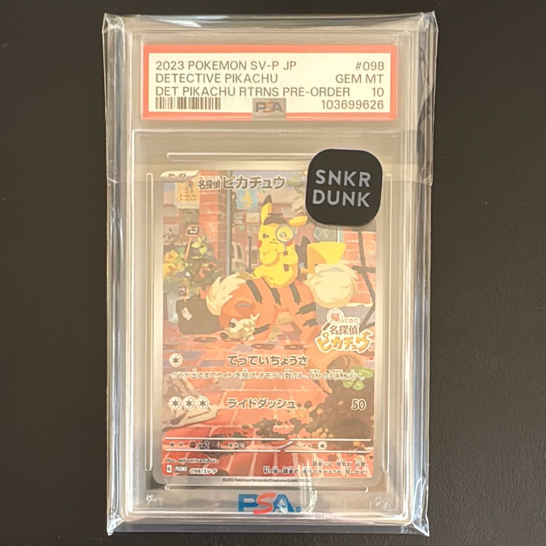 名探偵ピカチュウ: プロモ [SV-P 098](プロモーションカード「SV-P」)