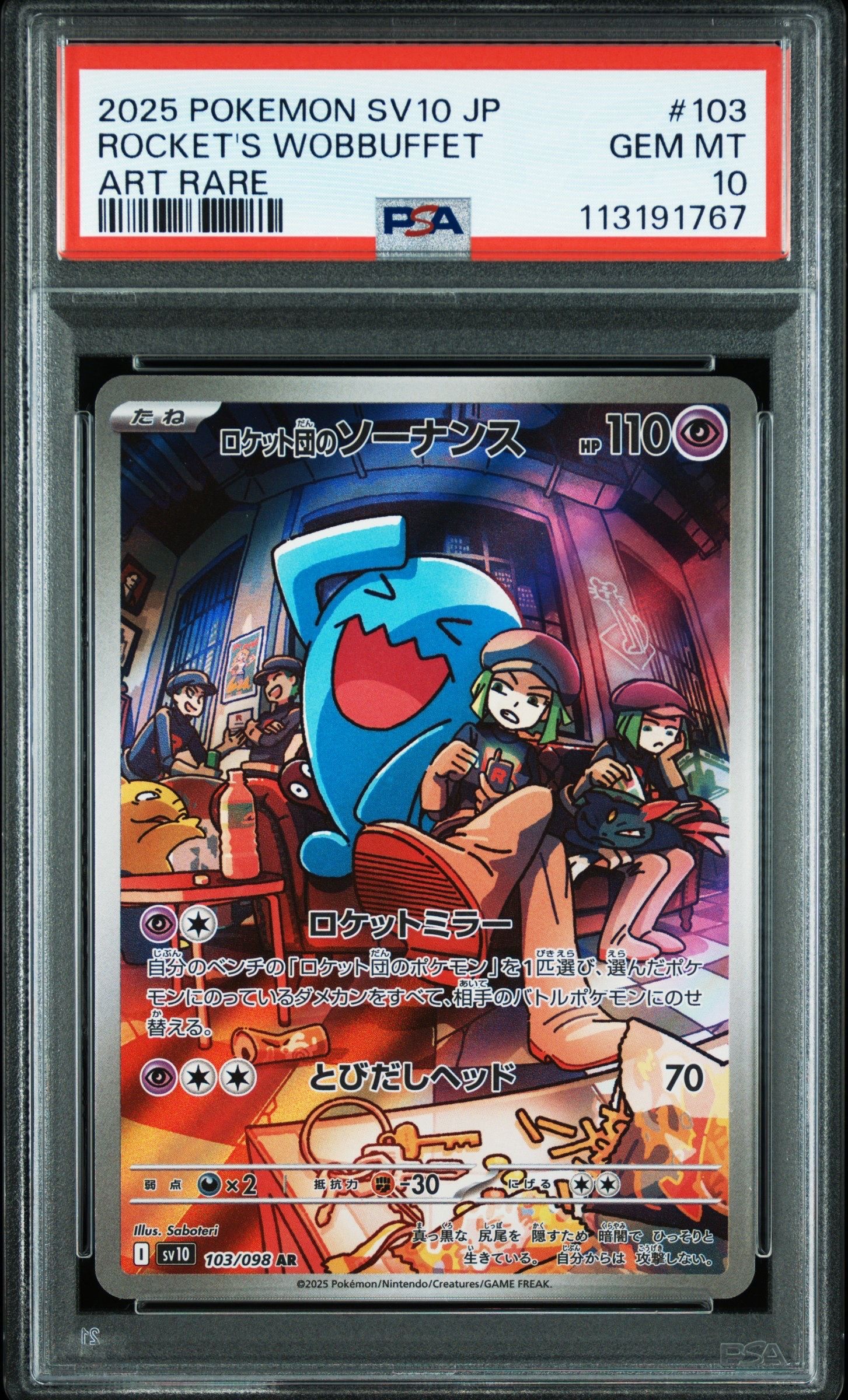 ロケット団のソーナンス AR [SV10 103/098](拡張パック「ロケット団の栄光」)