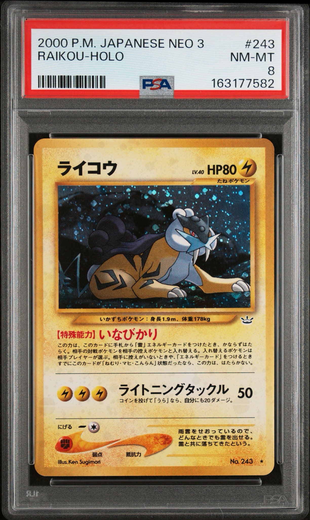 ライコウ ★ : 旧裏 [neo3 No.243](ポケモンカード★neo 拡張パック「めざめる伝説」)
