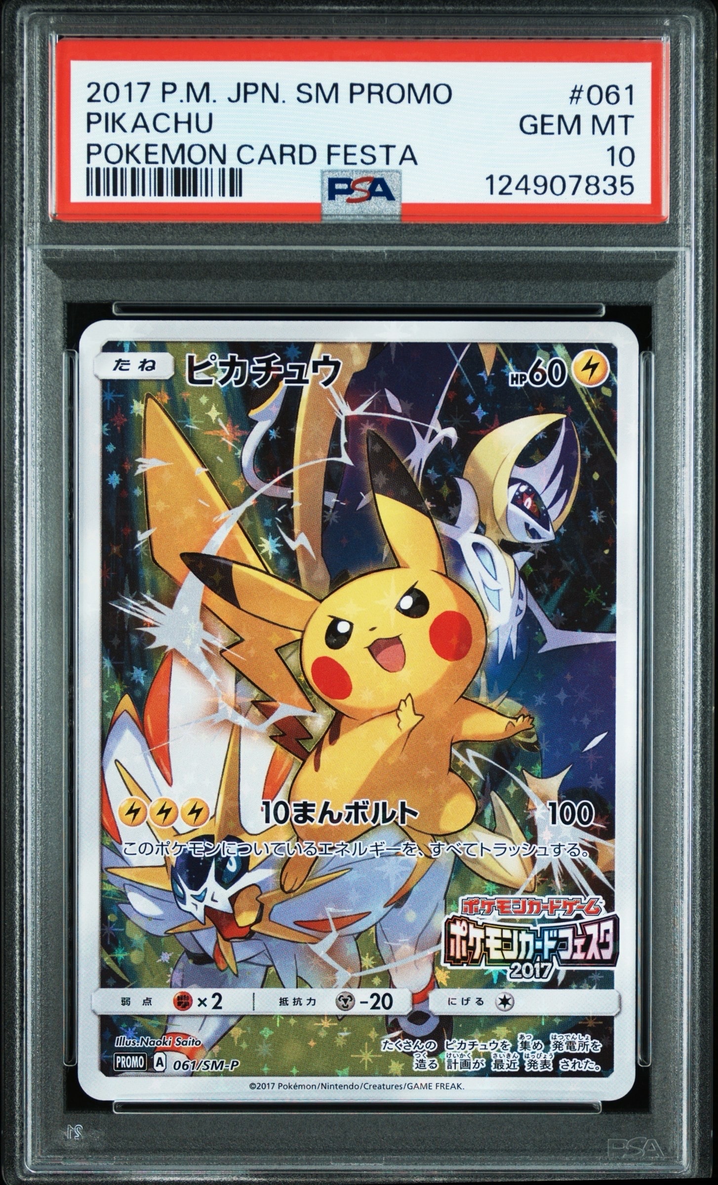 ピカチュウ セブンイレブン: プロモ[S-P 001](プロモーションカード