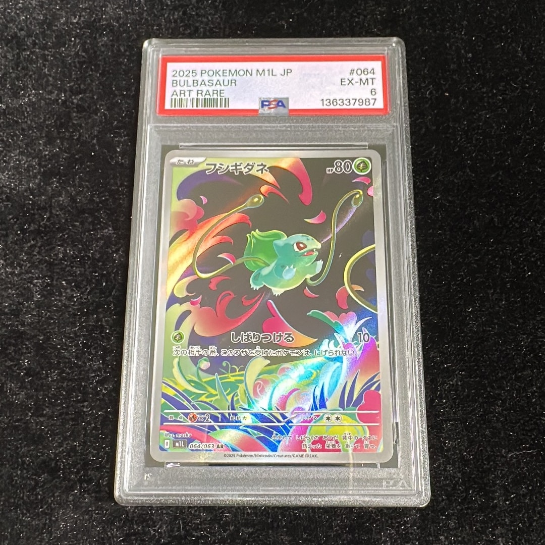 PSA10】フシギダネ AR [M1L 064/063](拡張パック「メガブレイブ」) 1枚