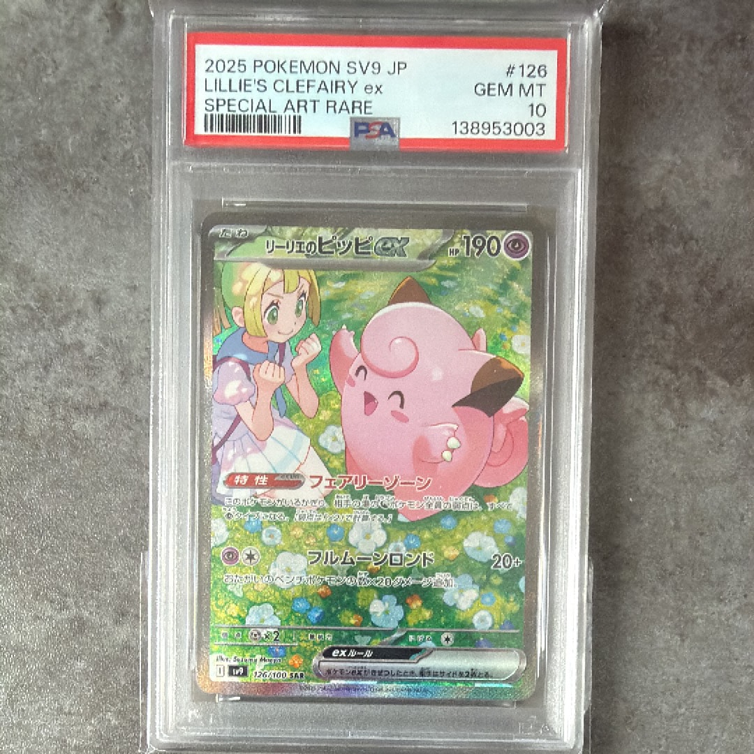 漫才ごっこピカチュウ: プロモ[SM-P 407](プロモーションカード「S-P