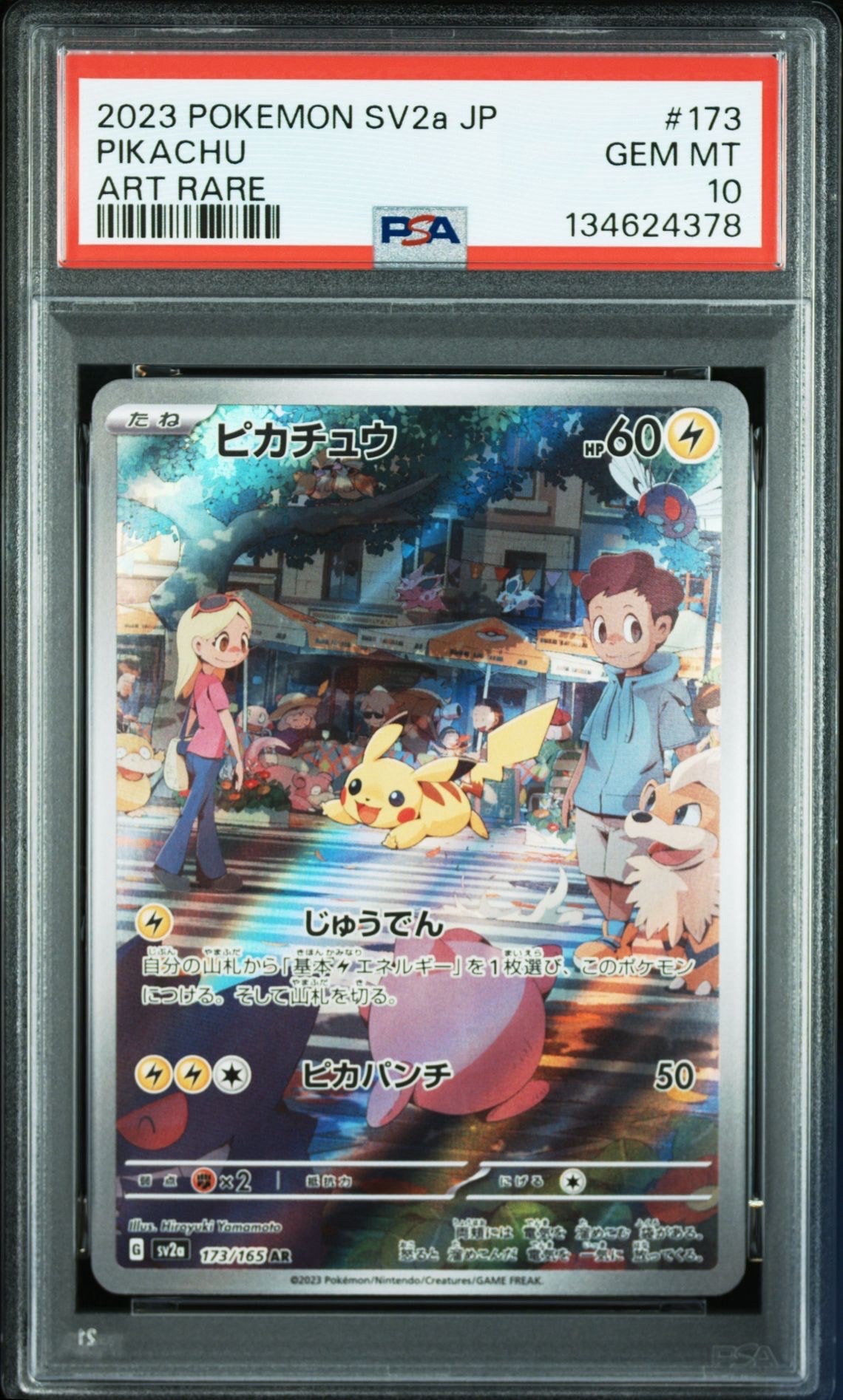 ピカチュウ AR[SV2a 173/165](強化拡張パック「ポケモンカード151」)