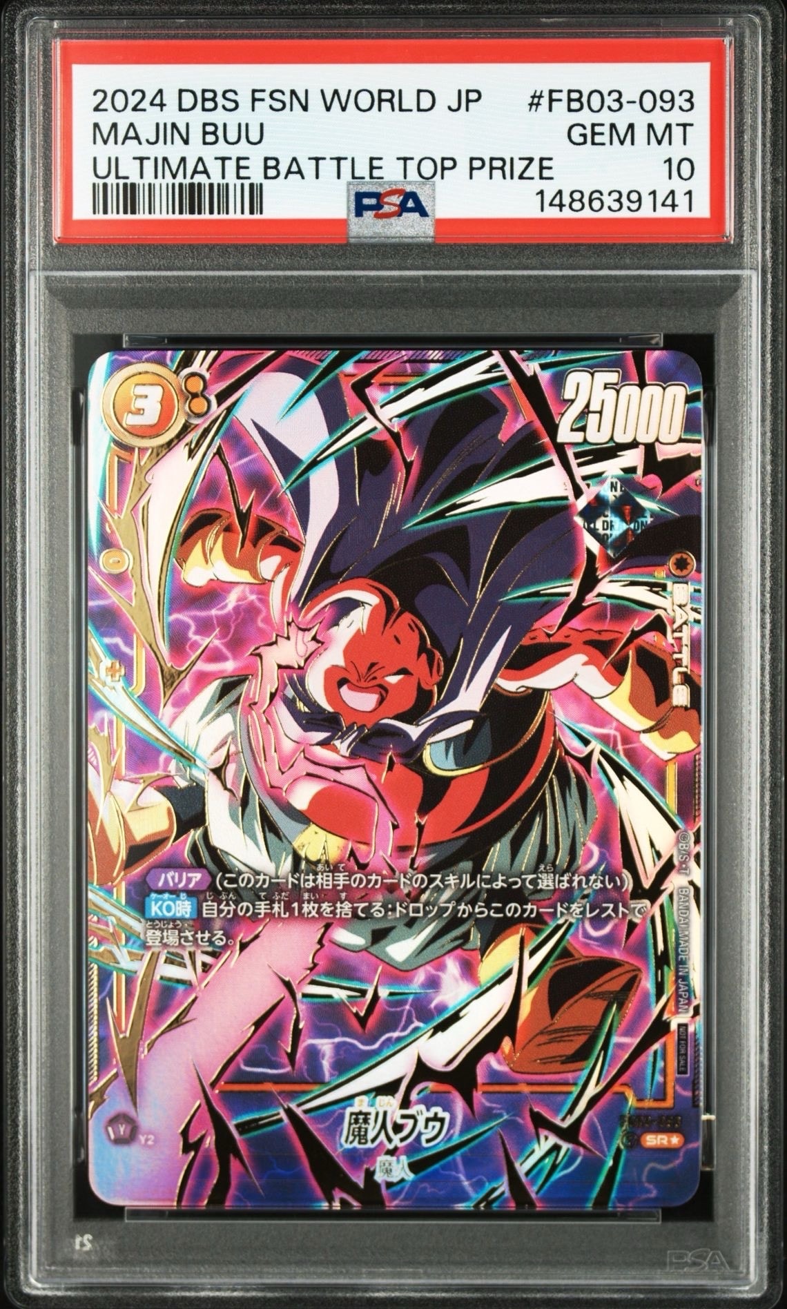 孫悟空 SCR☆ [FB05-119](フュージョンワールド「MANGA BOOSTER 01