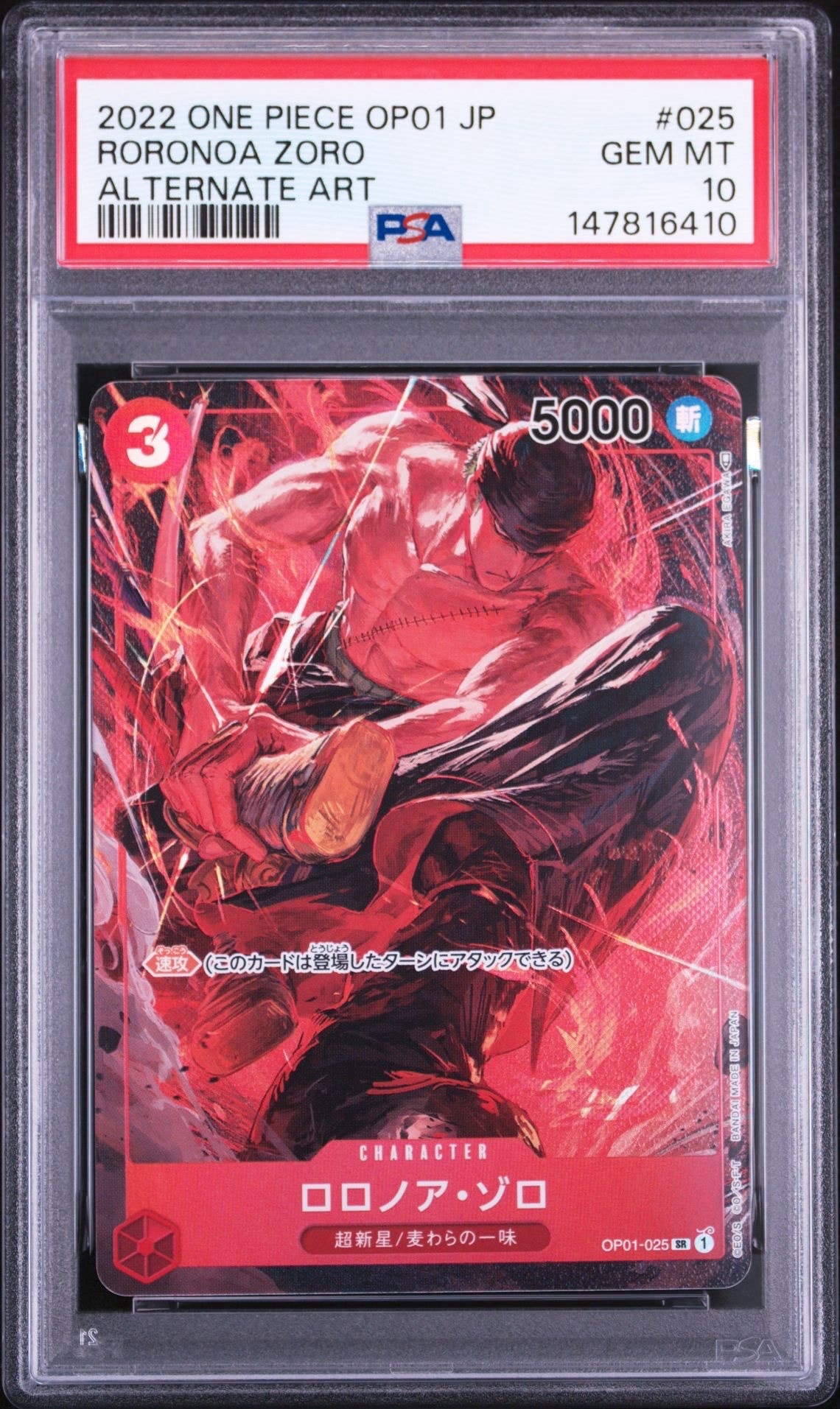 PSA10】ロロノア・ゾロ SR-P [OP01-025] (ブースターパック ロマンス