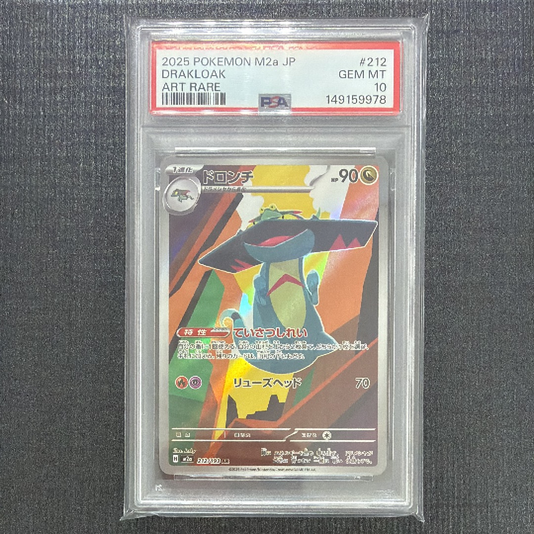 ドロンチ AR [M2a 212/193](ハイクラスパック「MEGAドリームex」)