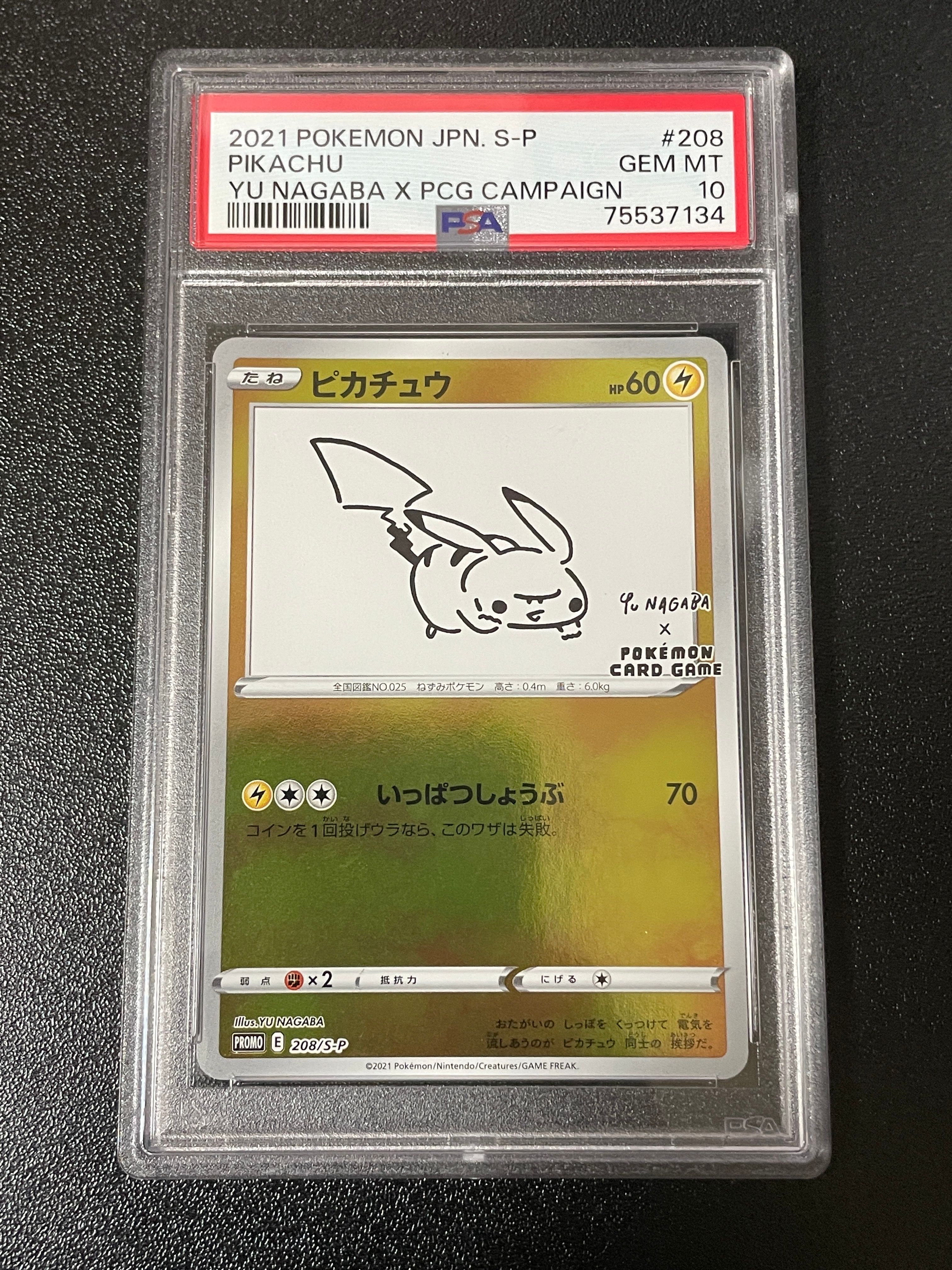 ピカチュウ:プロモ [S-P 208](「YU NAGABA×ポケモンカードゲーム」プロモーションカード「S-P」)