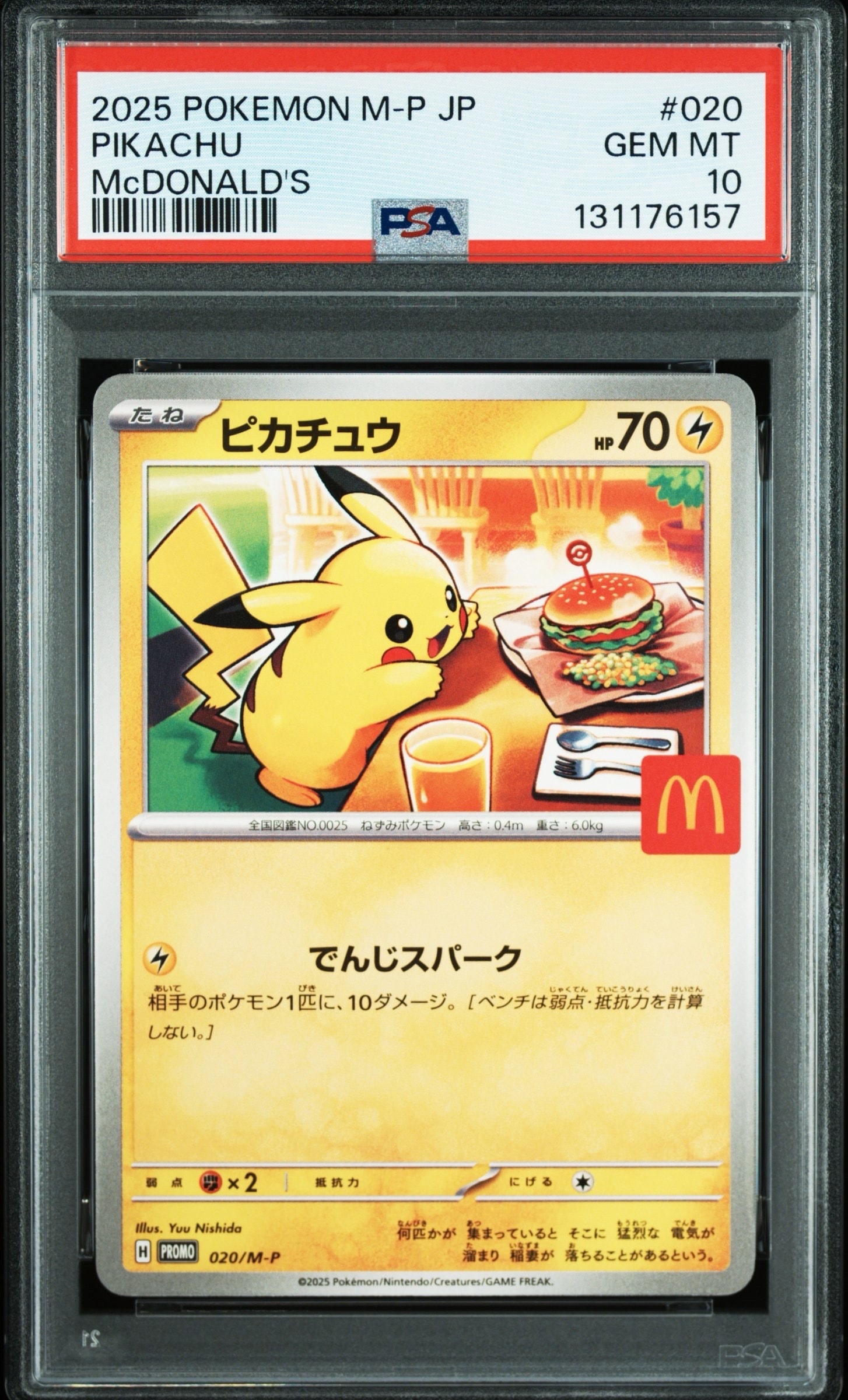 ピカチュウ P [M-P 020](プロモカードパック「マクドナルド ハッピーセット2025」)