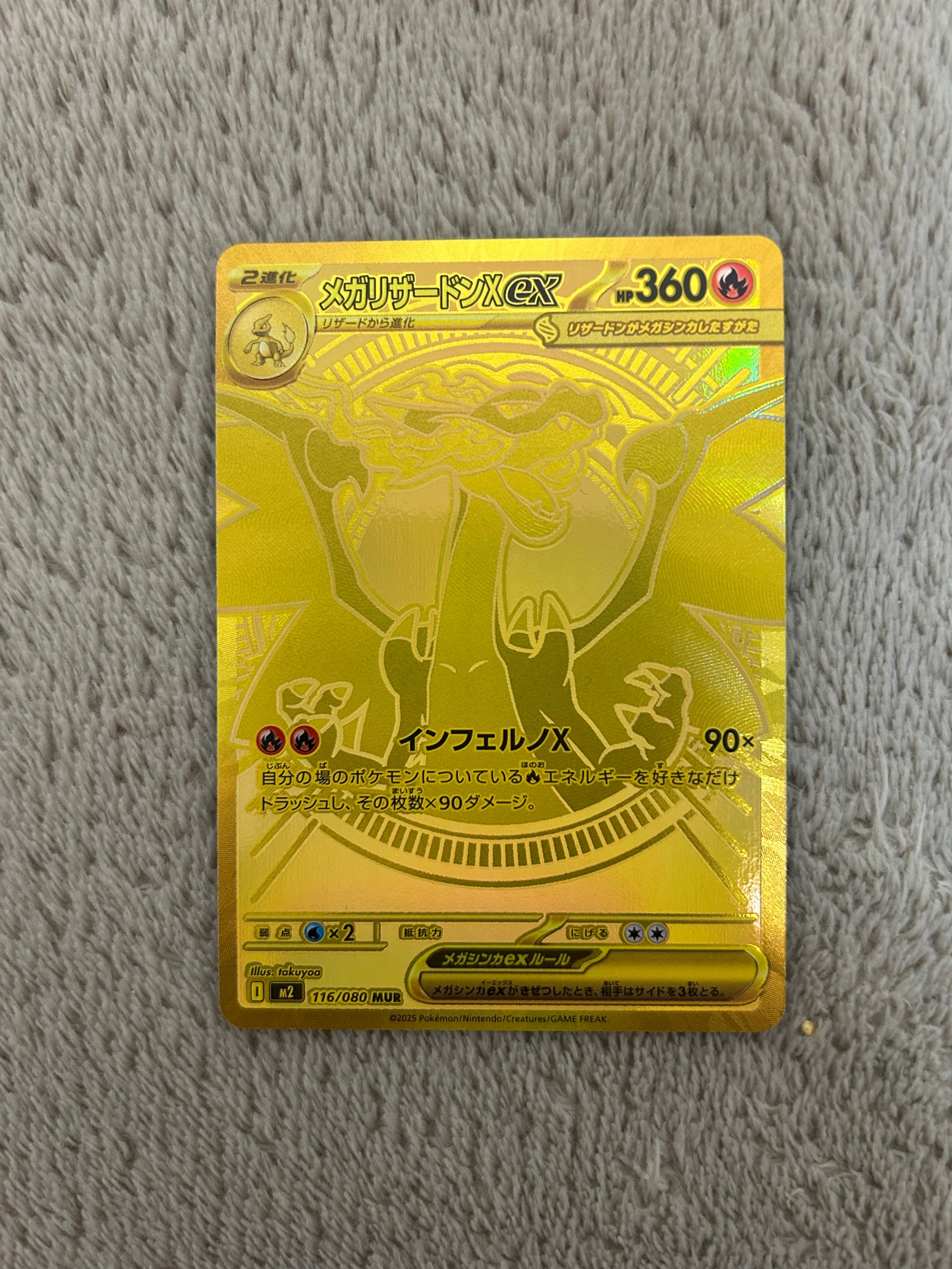メガリザードンXex MUR [M2 116/080](拡張パック「インフェルノX」)
