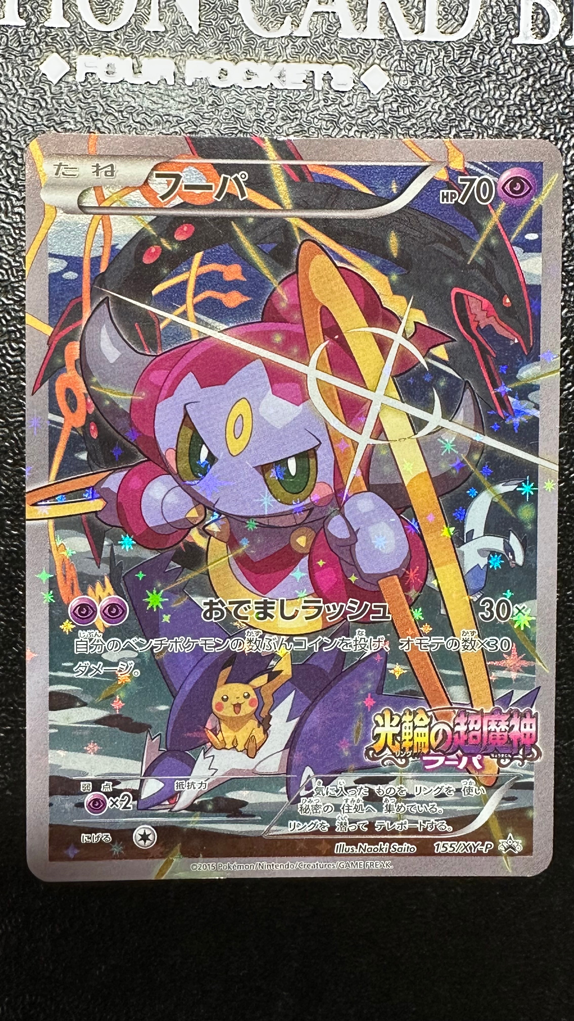 【PSA8】フーパ プロモ （157/XY-P） XY 映画公開記念パック 157/XY-P フーパ： 映画公開記念スペシャルパック フーパ | XY-Pプロモ