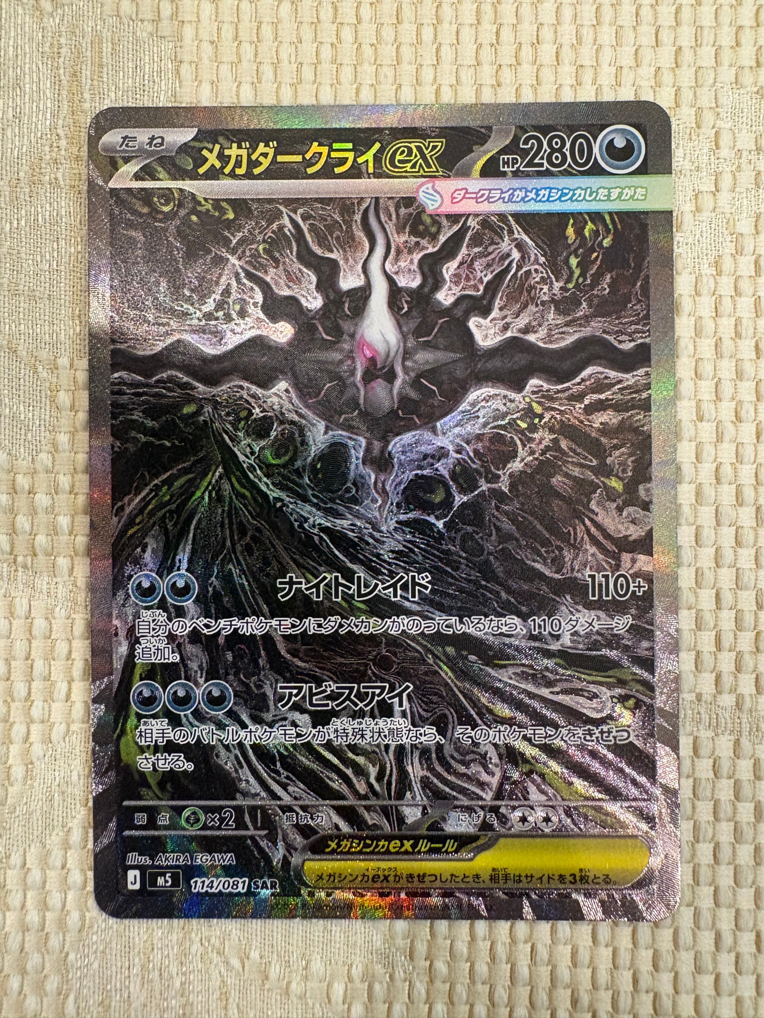 メガダークライex SAR [M5 114/081](拡張パック「アビスアイ」)通販