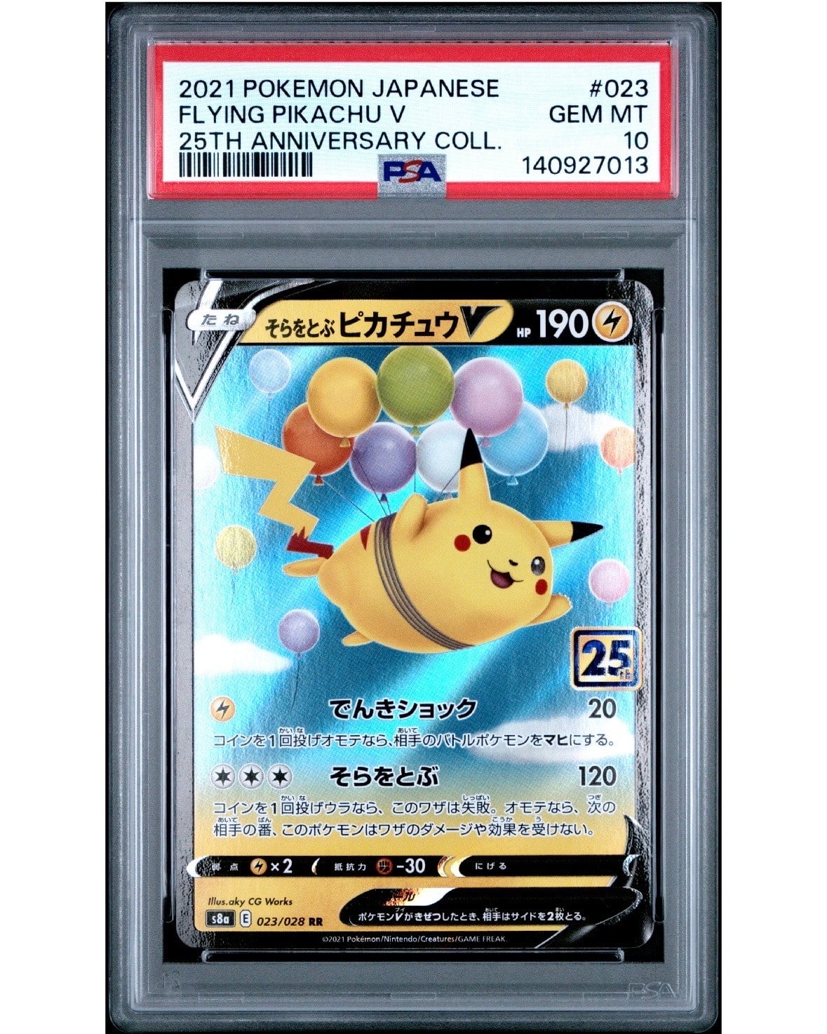 そらをとぶピカチュウV RR[s8a 023/028](拡張パック「25th アニバーサリーコレクション」)