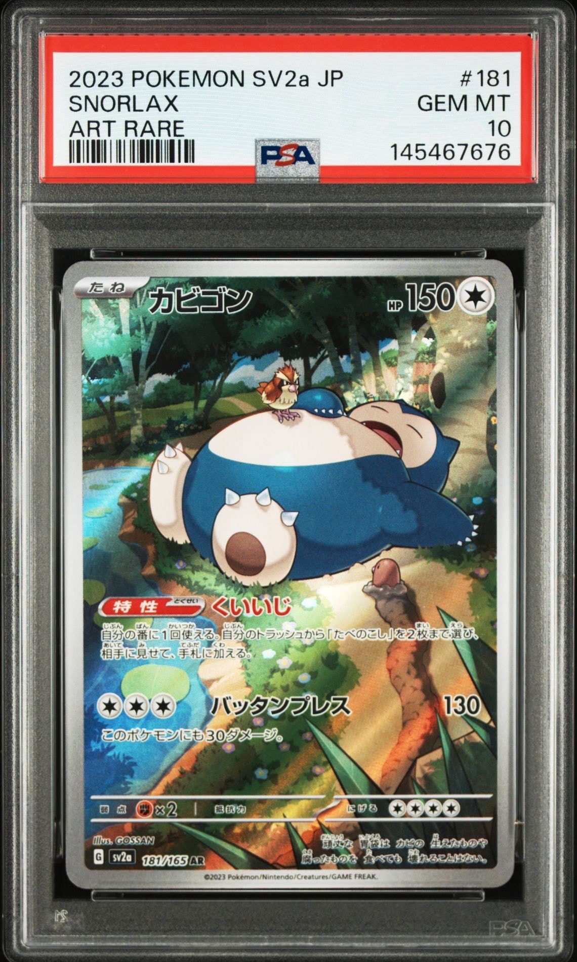 カビゴン AR[SV2a 181/165](強化拡張パック「ポケモンカード151」)
