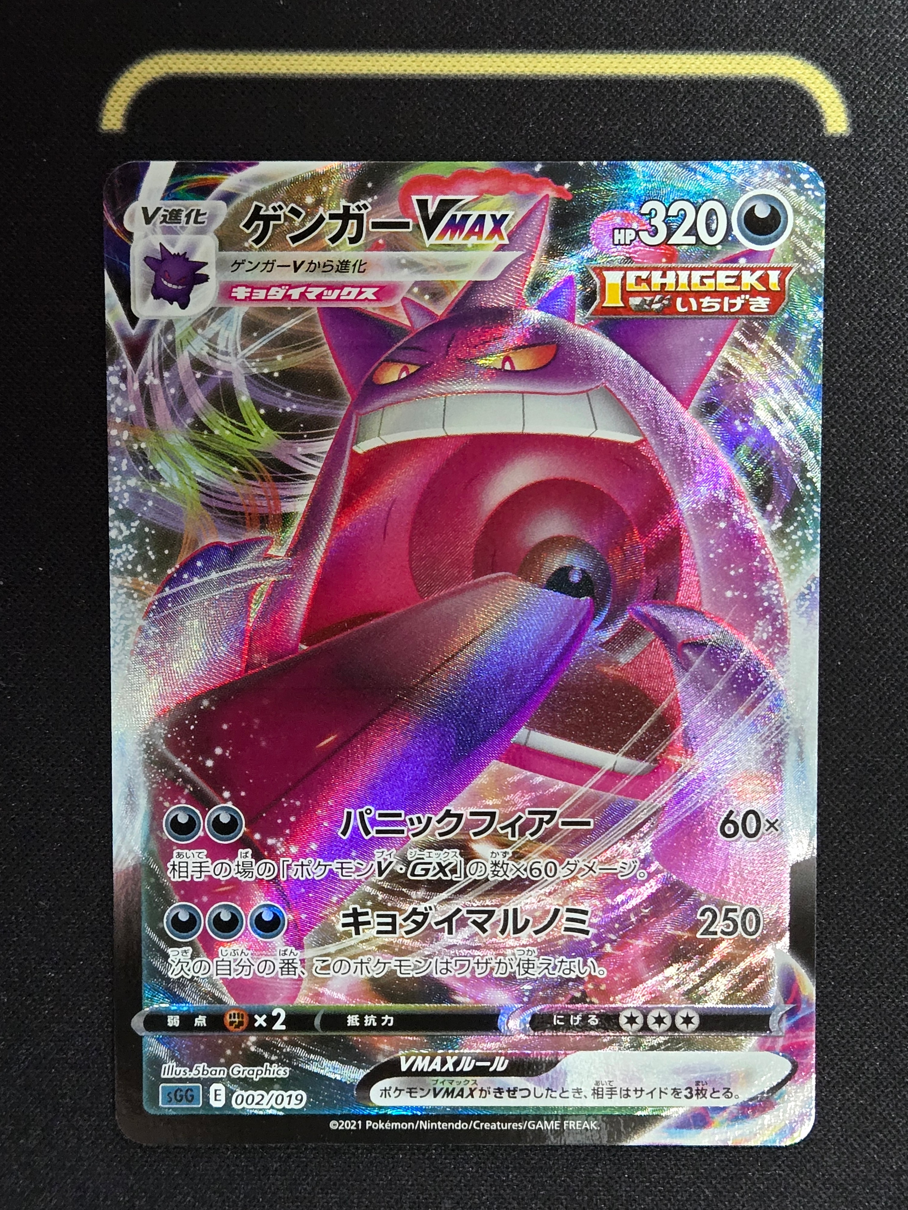 ゲンガーVMAX [SGG 002/019](ハイクラスデッキ「ゲンガーVMAX」)