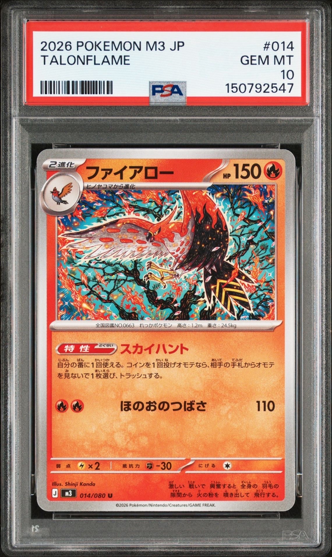 ファイアロー U [M3 014/080](拡張パック「ムニキスゼロ」)