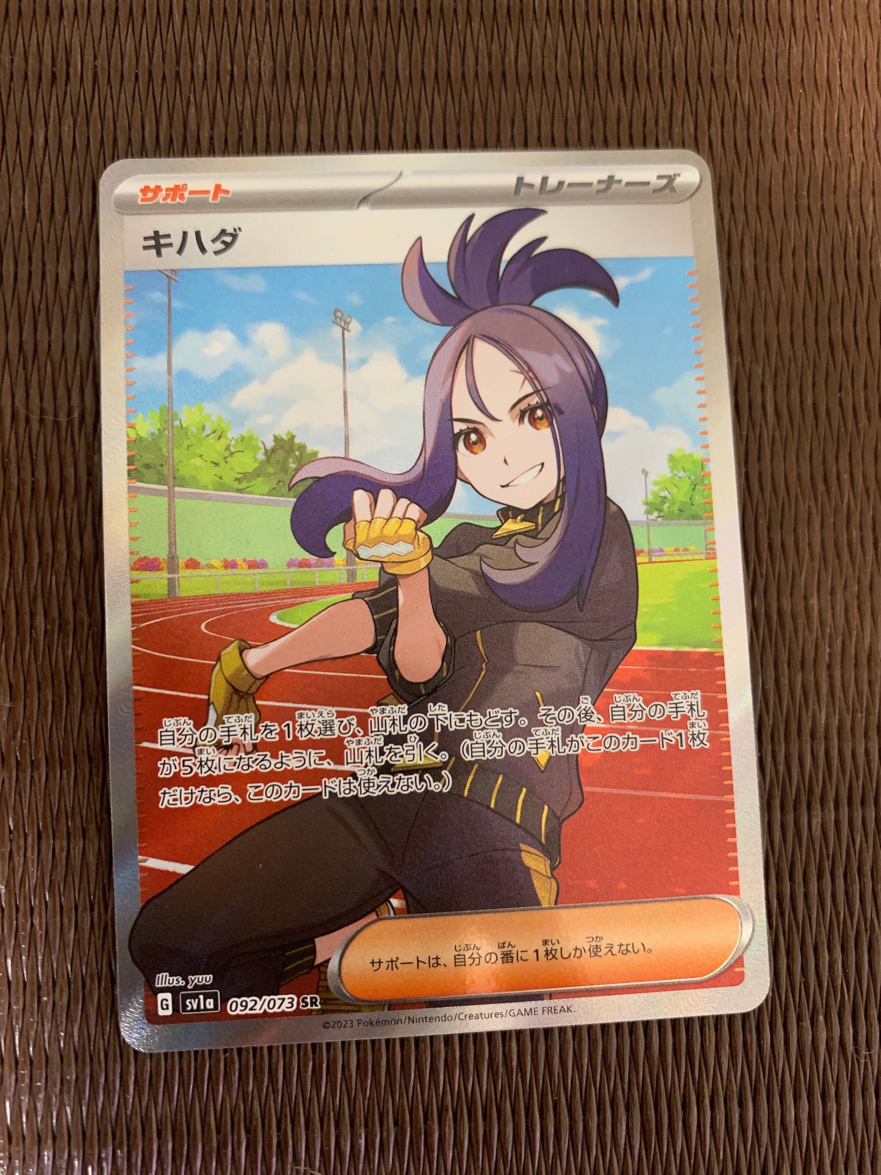 キハダ SR[SV1a 092/073](スカーレット&バイオレット 拡張パック「トリプレットビート」)