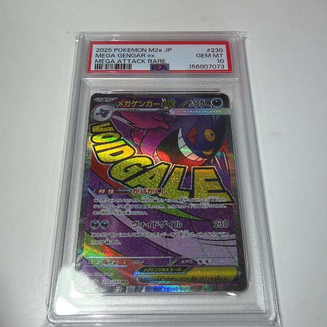 メガゲンガーex MA [M2a 230/193](ハイクラスパック「MEGAドリームex」)