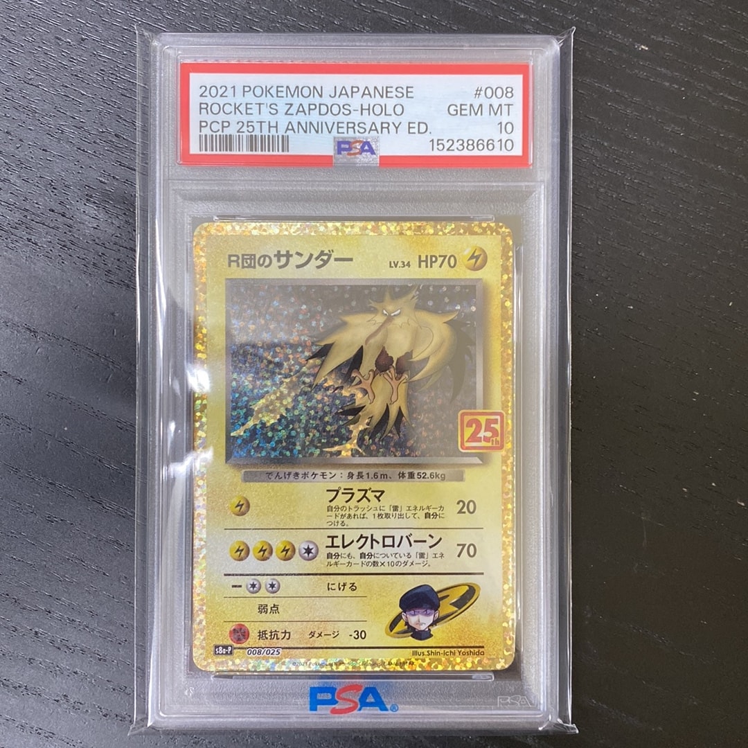 PSA10】R団のサンダー(25th): プロモ[025 008](プロモカードパック