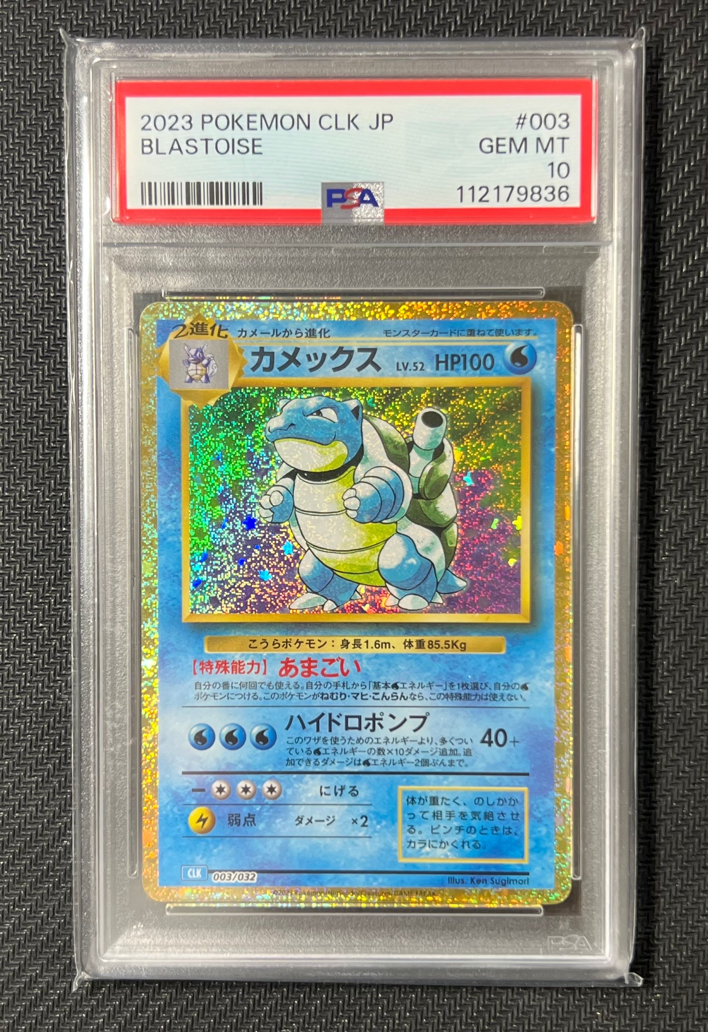 カメックス [CLK 003/032](ポケモンカードゲーム Classic)