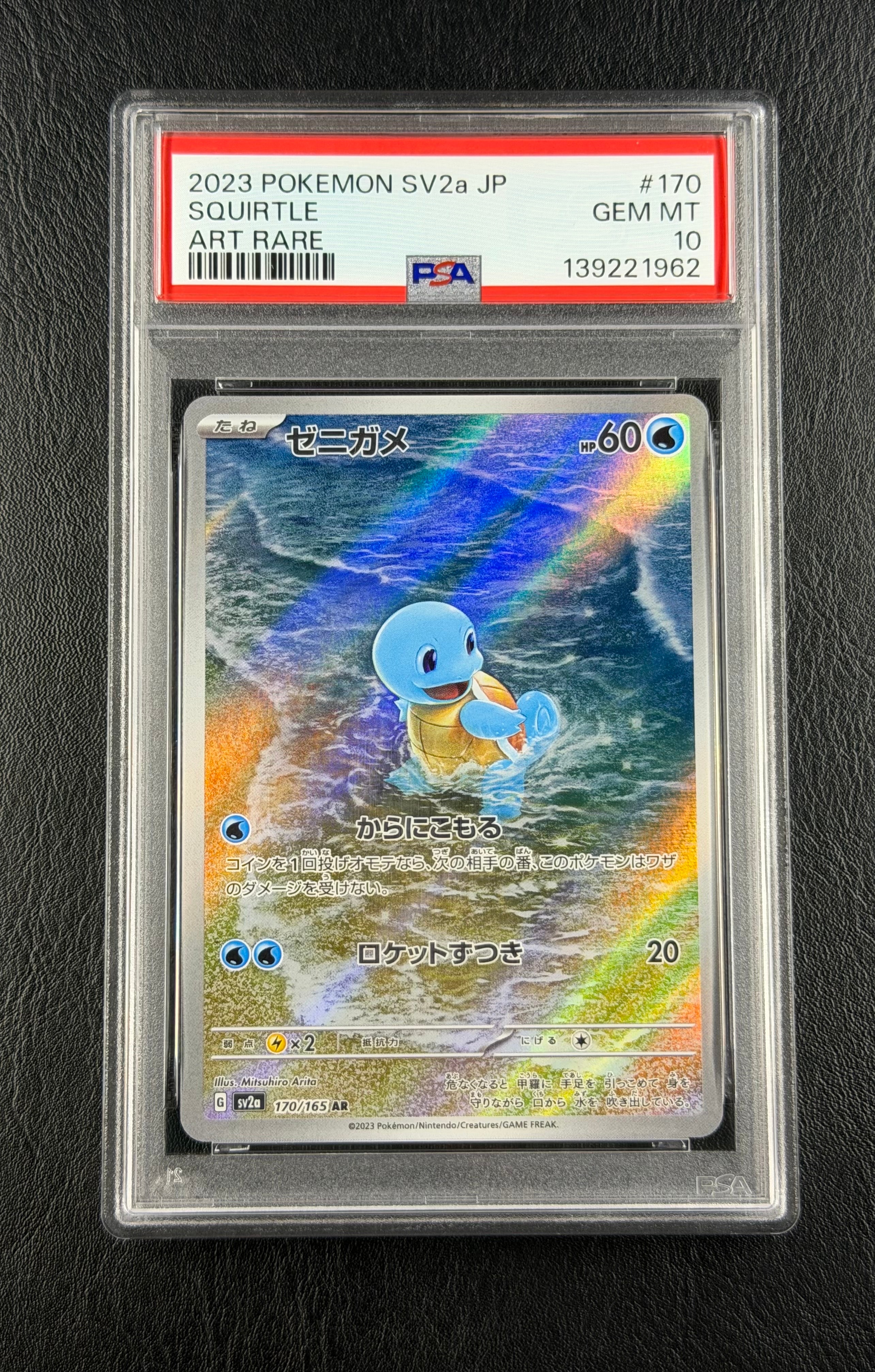 【PSA10】ゼニガメ AR ポケモンカード151 PSA10ゼニガメ AR ポケモンカード151 170/165 - メルカリ