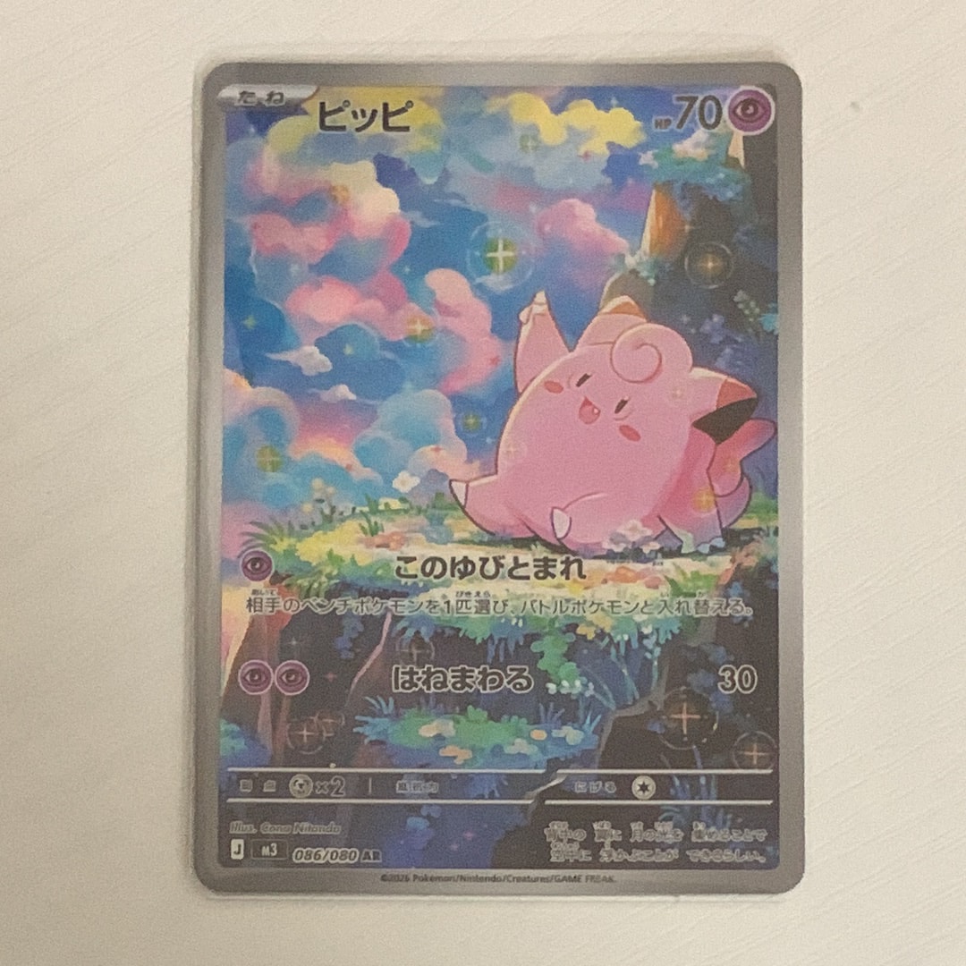 ピッピ AR [M3 086/080](拡張パック「ムニキスゼロ」)