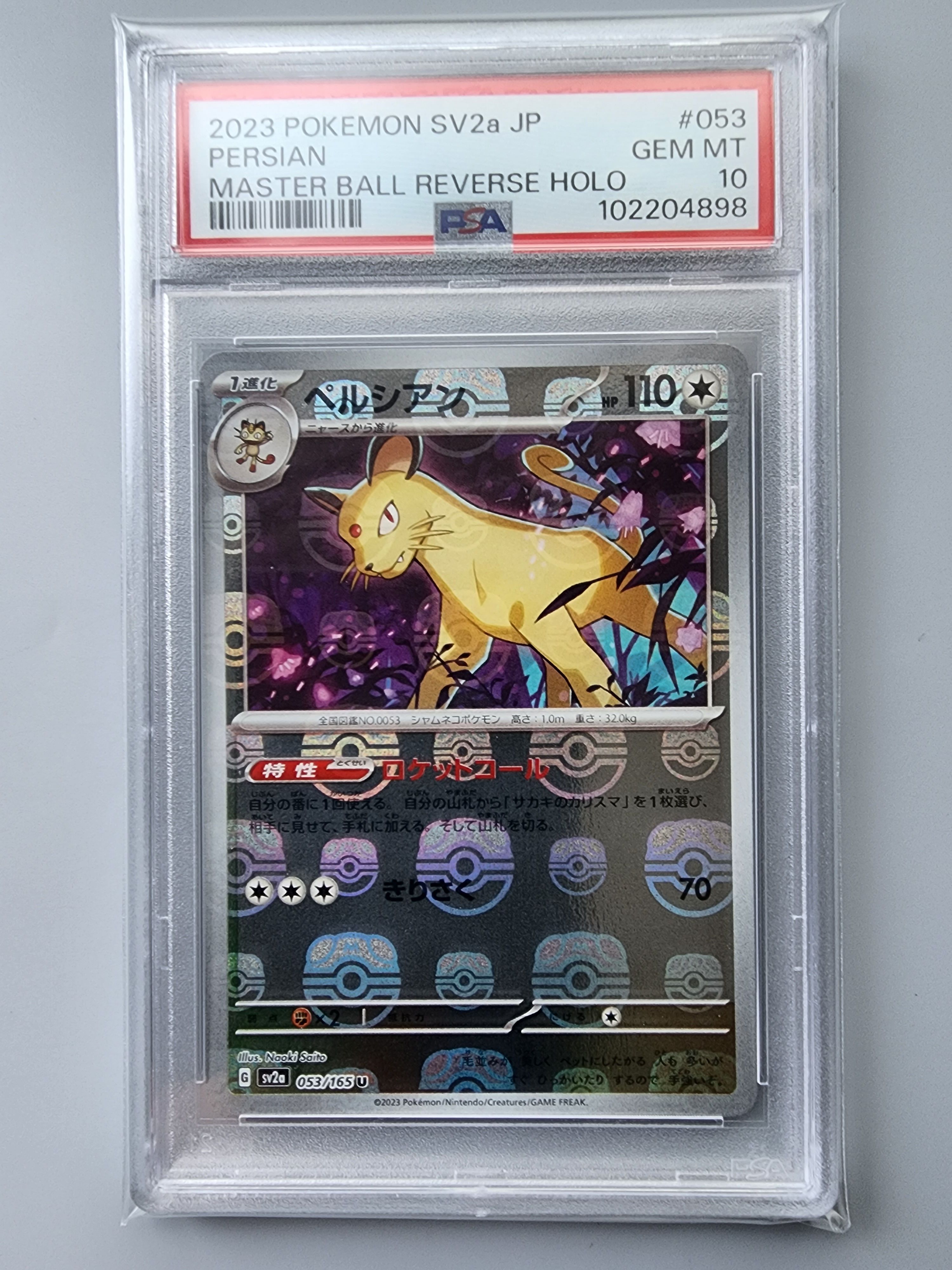ペルシアン U: マスターボールミラー[SV2a 053/165](強化拡張パック「ポケモンカード151」)
