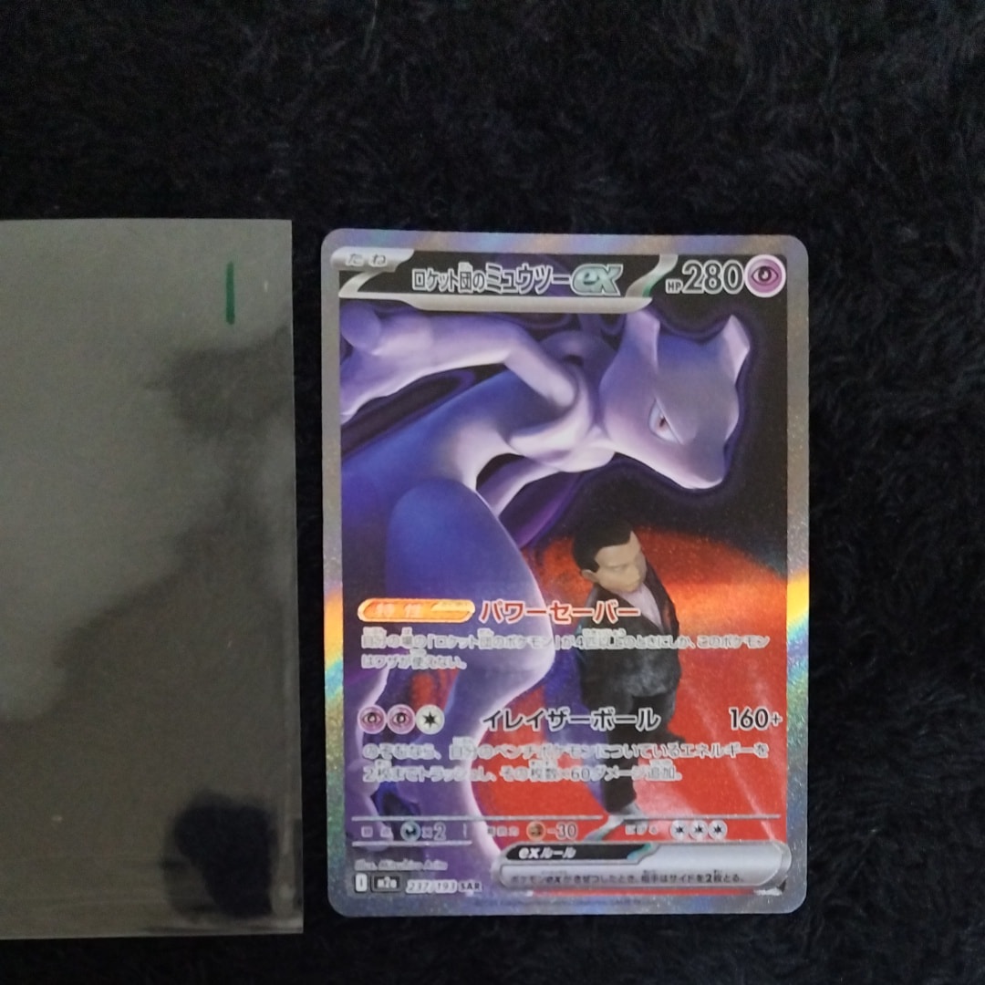 ロケット団のミュウツーex SAR [M2a 237/193](ハイクラスパック「MEGAドリームex」)
