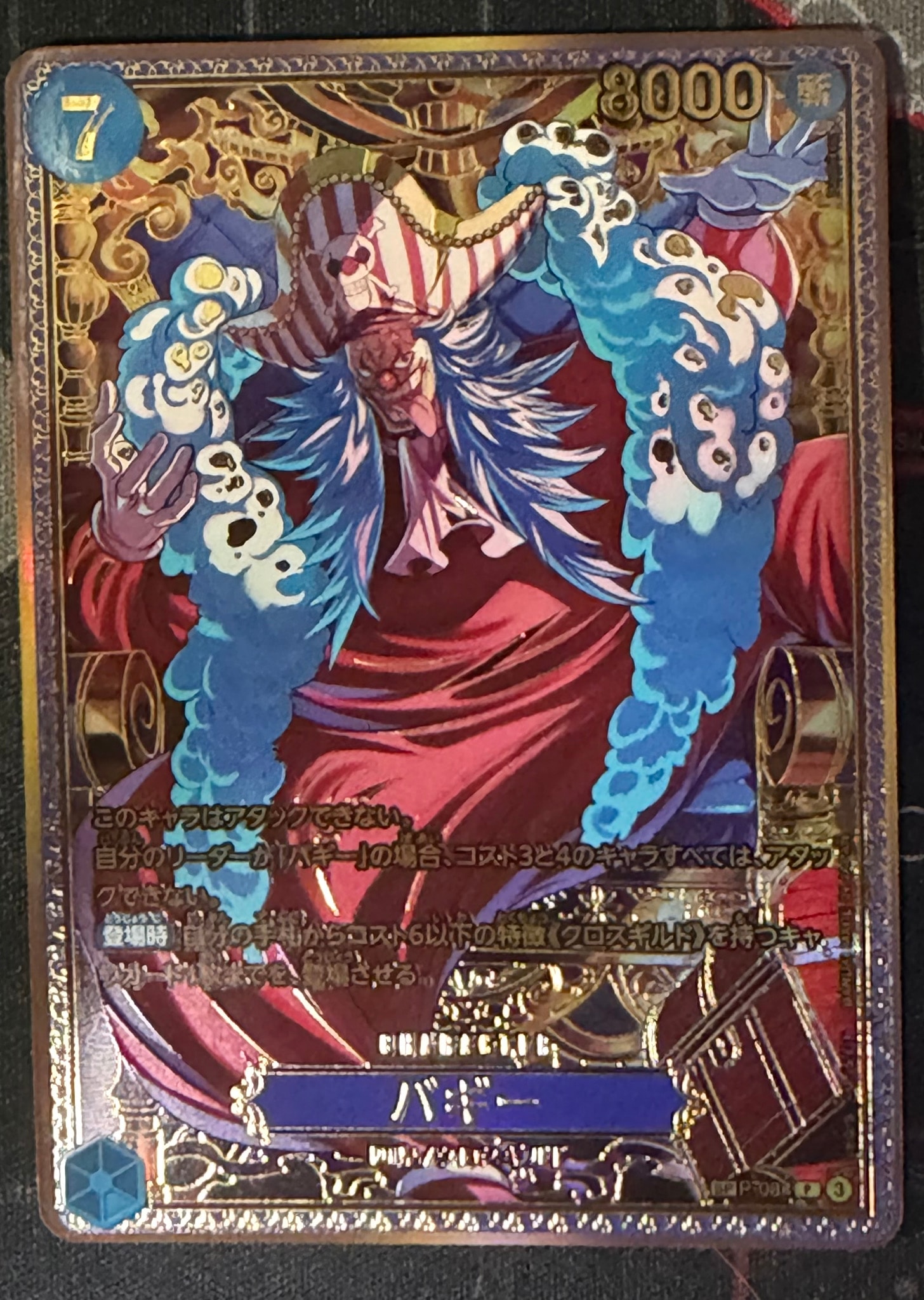 バギー P-SPC :新四皇スペシャルカード [P-084](ブースターパック「世界最強の戦士」)