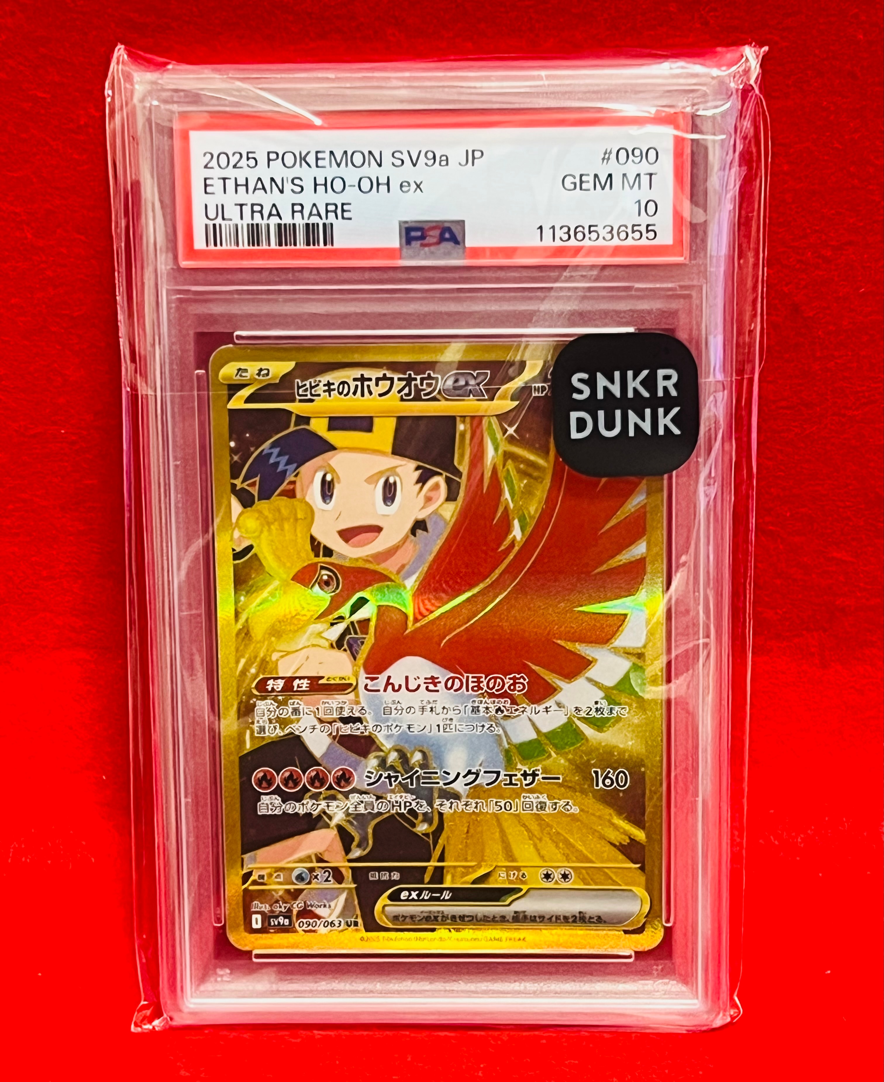 ヒビキのホウオウex UR [SV9a 090/063](強化拡張パック「熱風のアリーナ」)