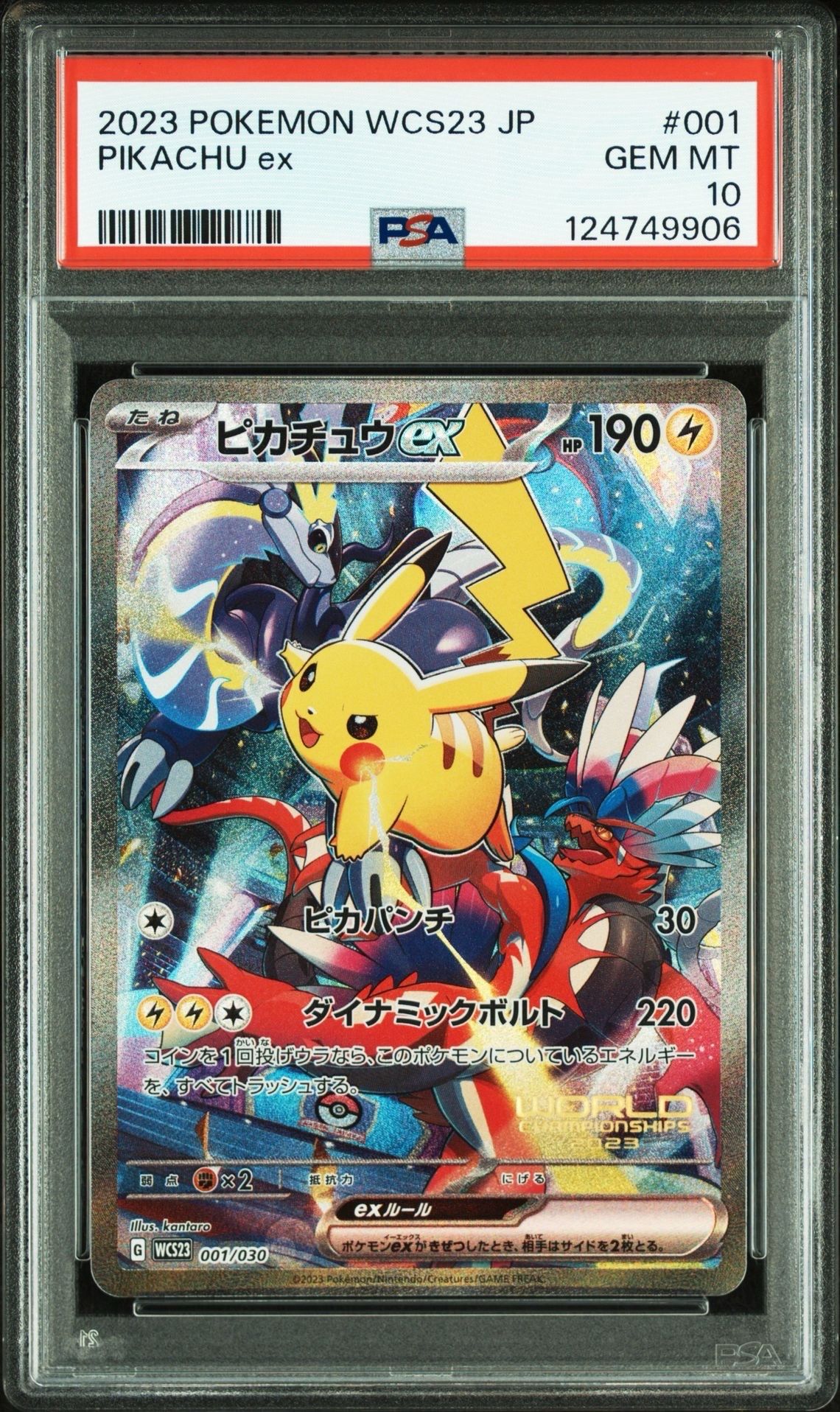 ピカチュウex [WCS23 001/030](ポケモンワールドチャンピオンシップス2023横浜 記念デッキ「ピカチュウ」)