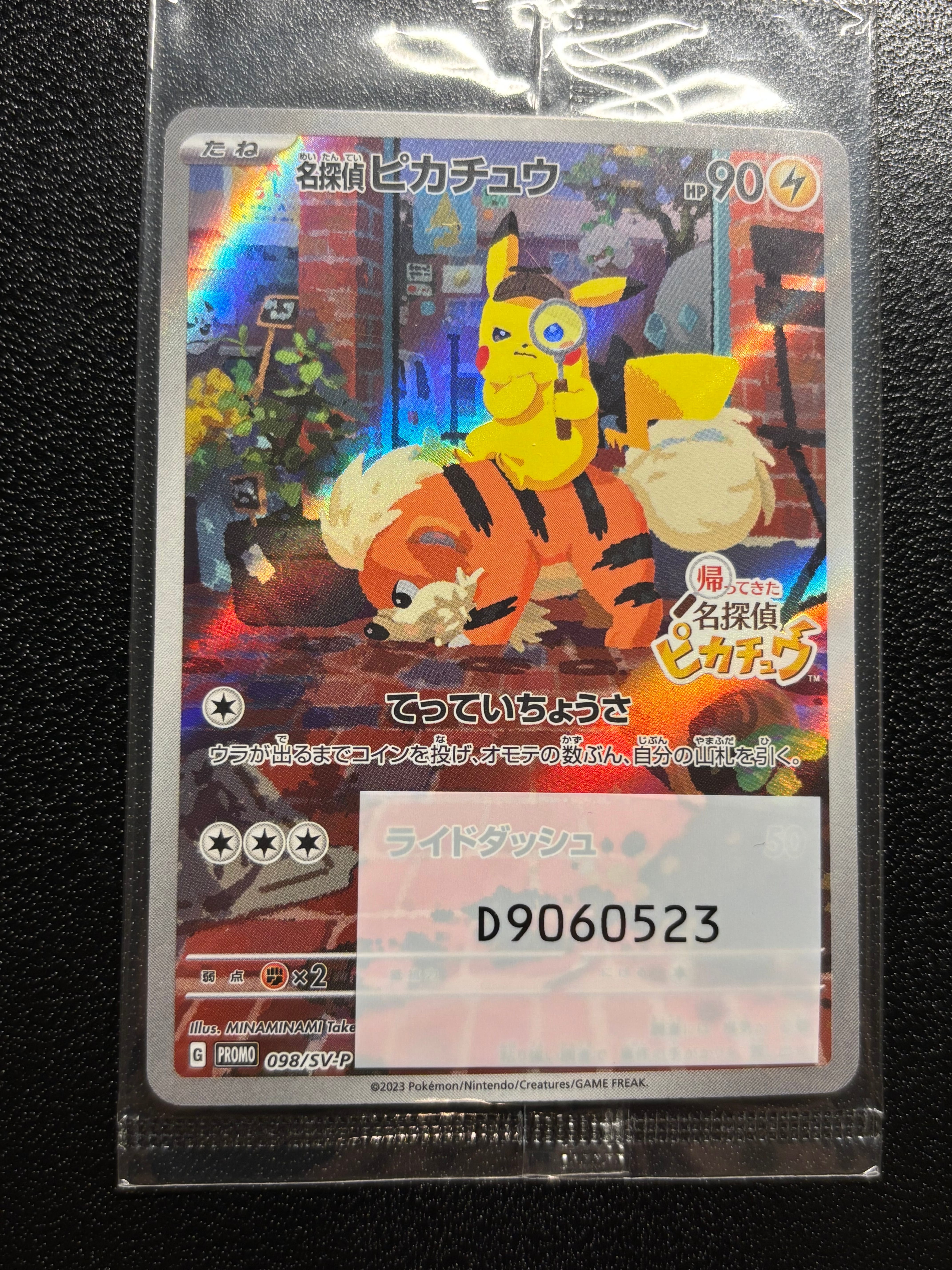 名探偵ピカチュウ: プロモ [SV-P 098](プロモーションカード「SV-P