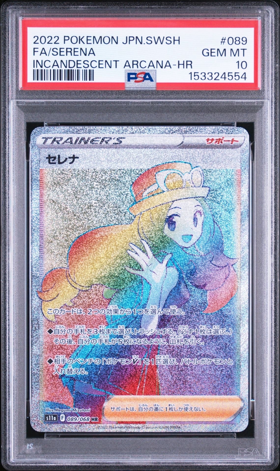 セレナ HR [s11a 089/068](強化拡張パック『白熱のアルカナ』)通販