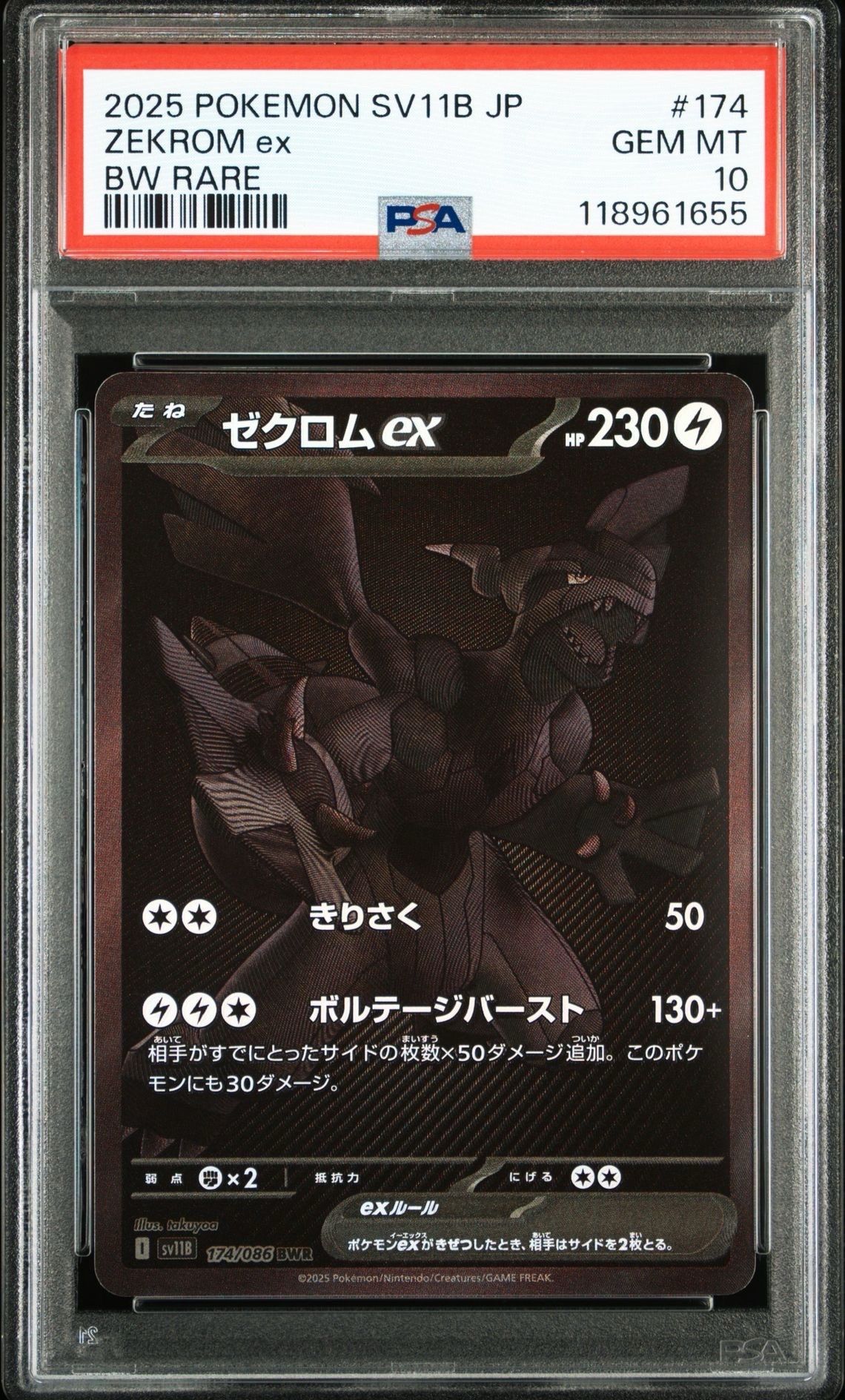 ゼクロムex BWR [SV11B 174/086](拡張パック「ブラックボルト」)