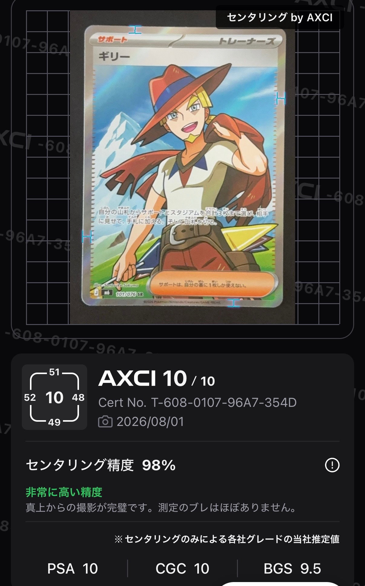 ギリー SR [M6 101/076](拡張パック「ストームエメラルダ」)