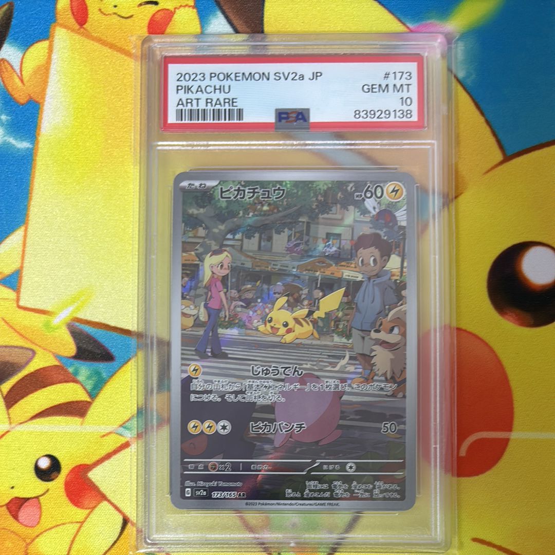 ピカチュウ AR[SV2a 173/165](強化拡張パック「ポケモンカード151」)