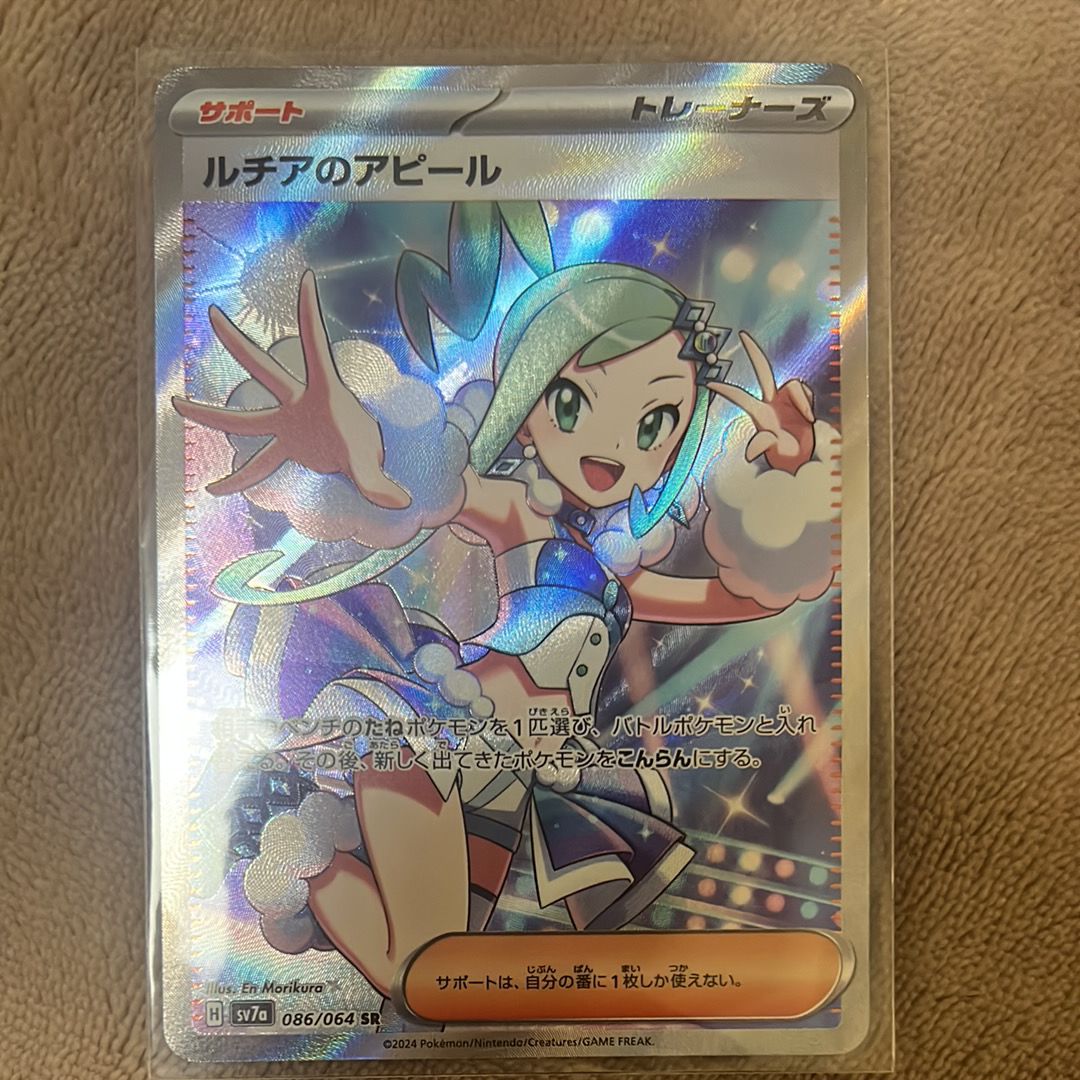 ルチアのアピール SR [SV7a 086/064](強化拡張パック「楽園ドラゴーナ」)